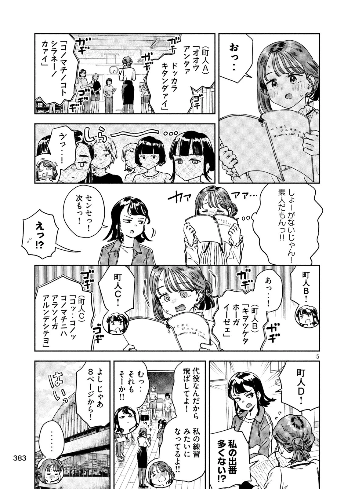みょーちゃん先生はかく語りき 第39話 - 5