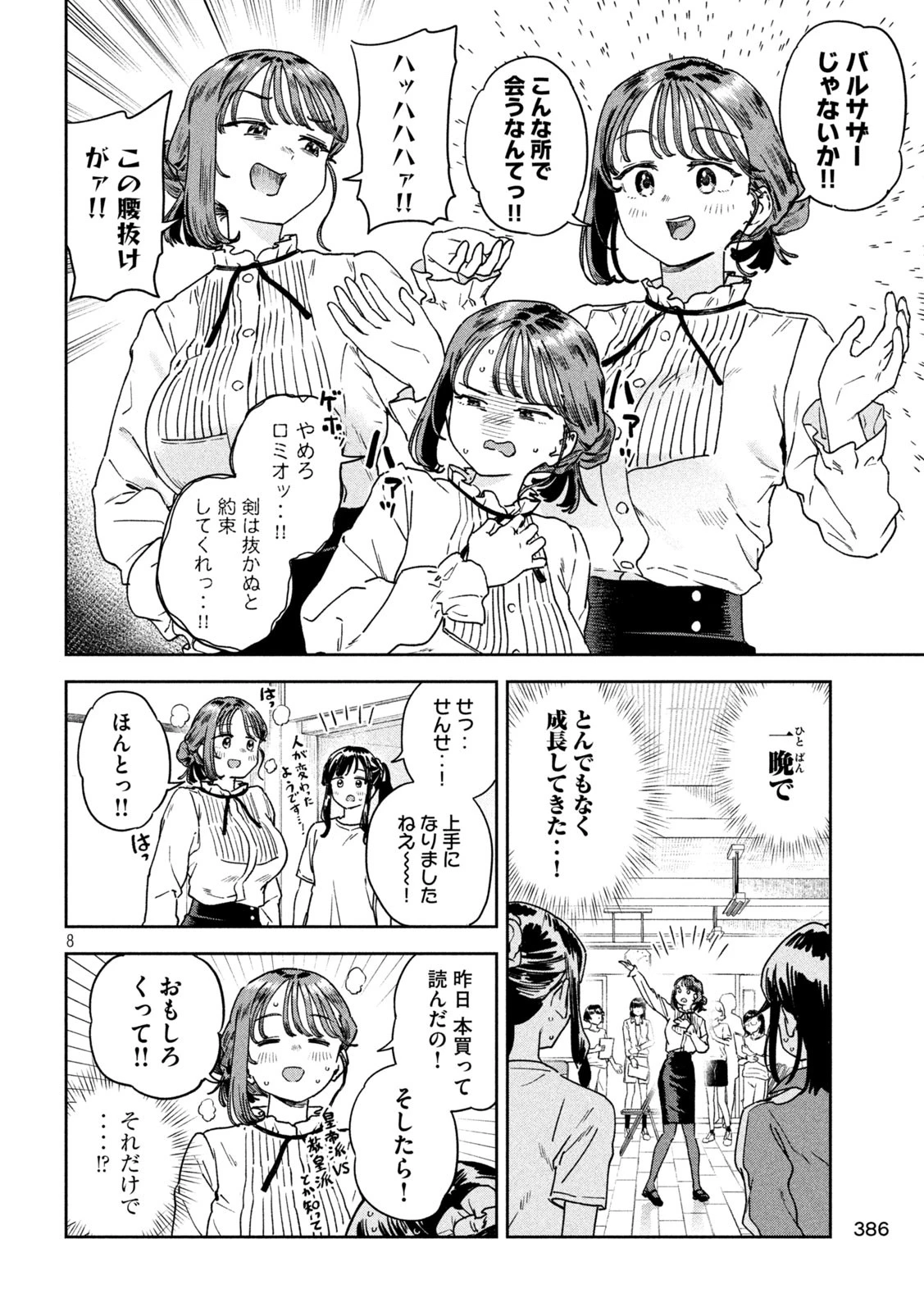 みょーちゃん先生はかく語りき 第39話 - 8