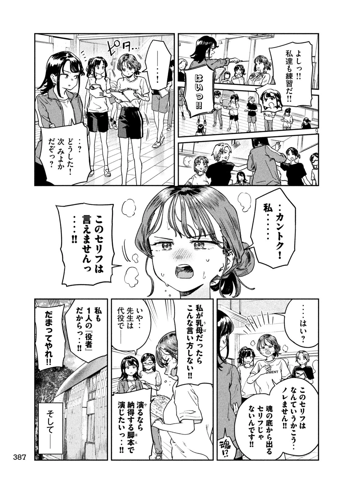 みょーちゃん先生はかく語りき 第39話 - 9
