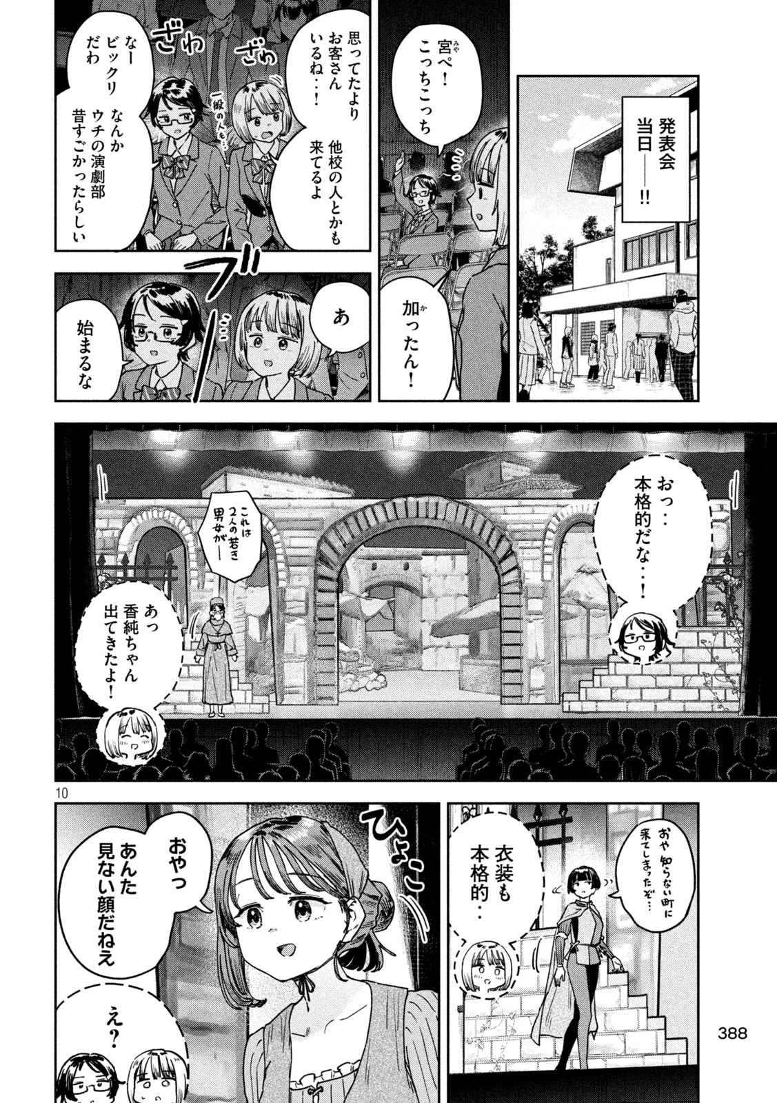 みょーちゃん先生はかく語りき 第39話 - 10