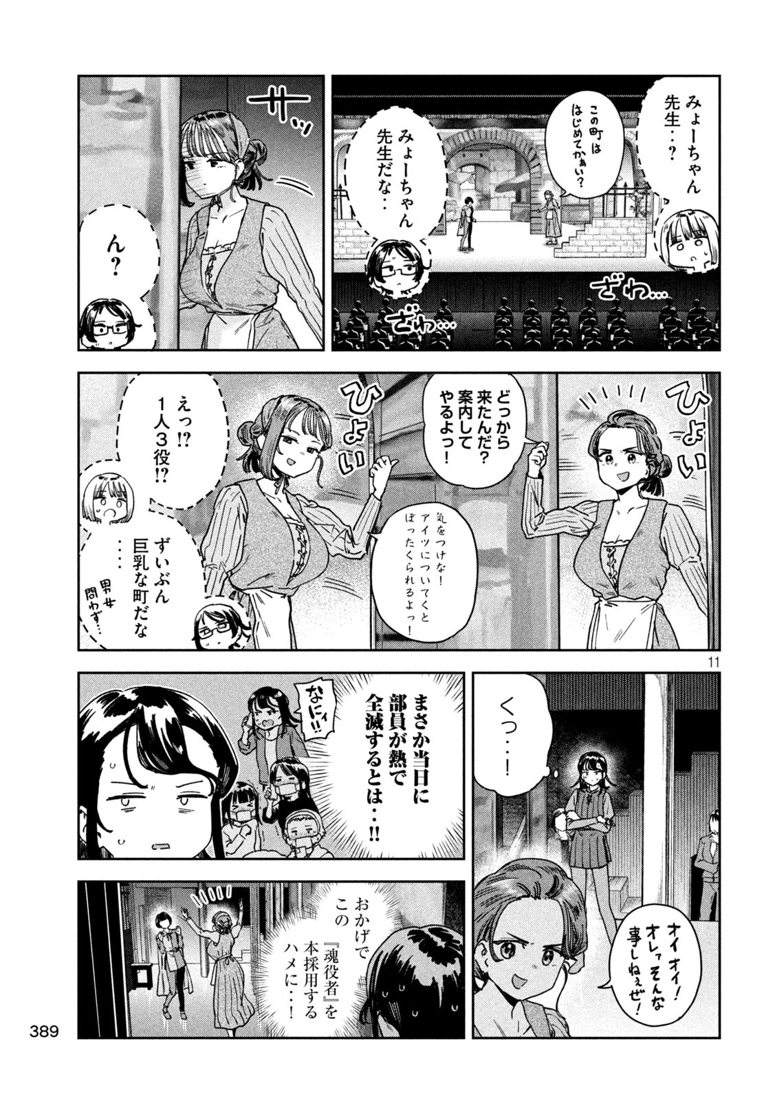 みょーちゃん先生はかく語りき 第39話 - 11