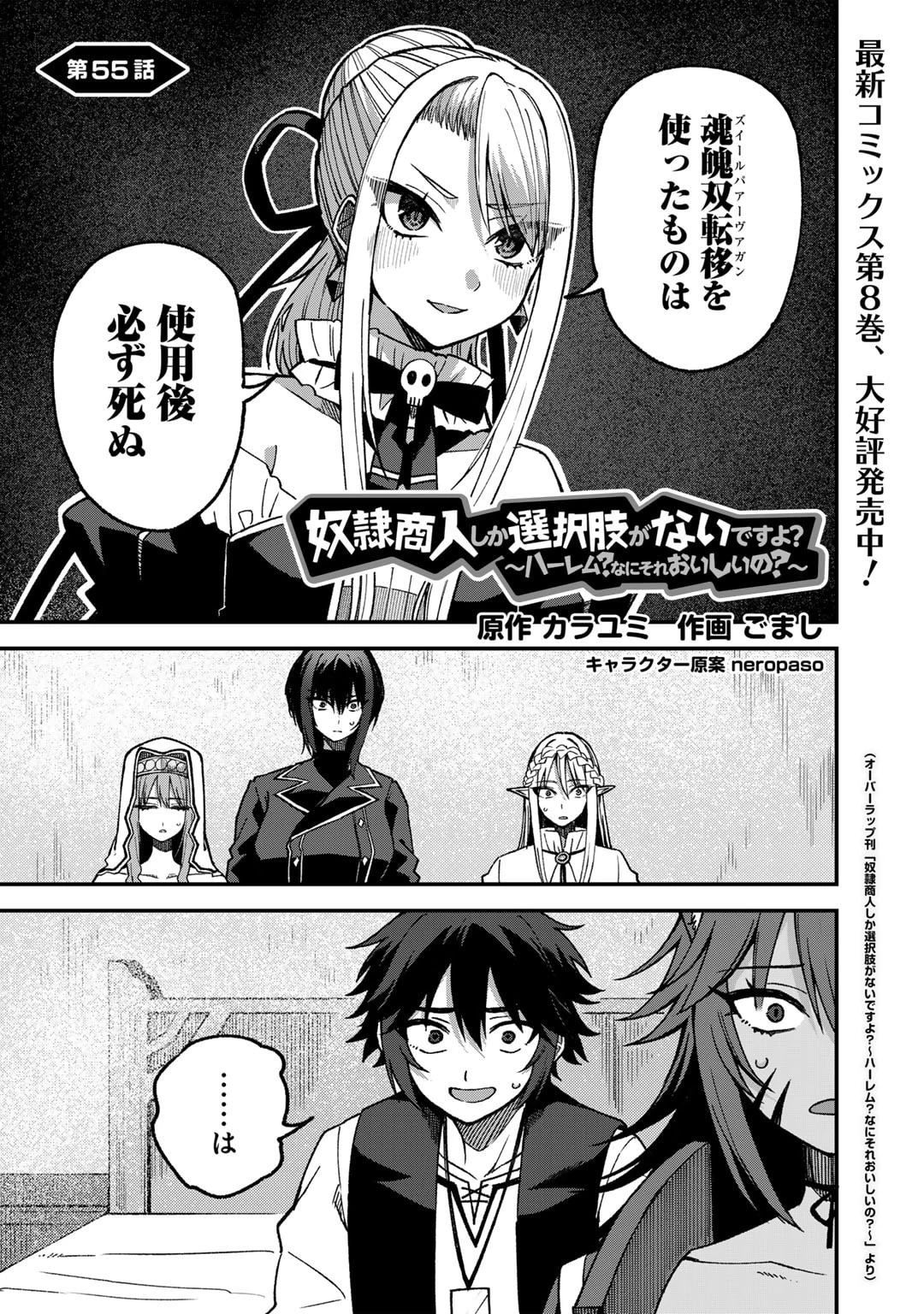 奴隷商人しか選択肢がないですよ?～ハーレム?なにそれおいしいの?～ 第55話 - 1