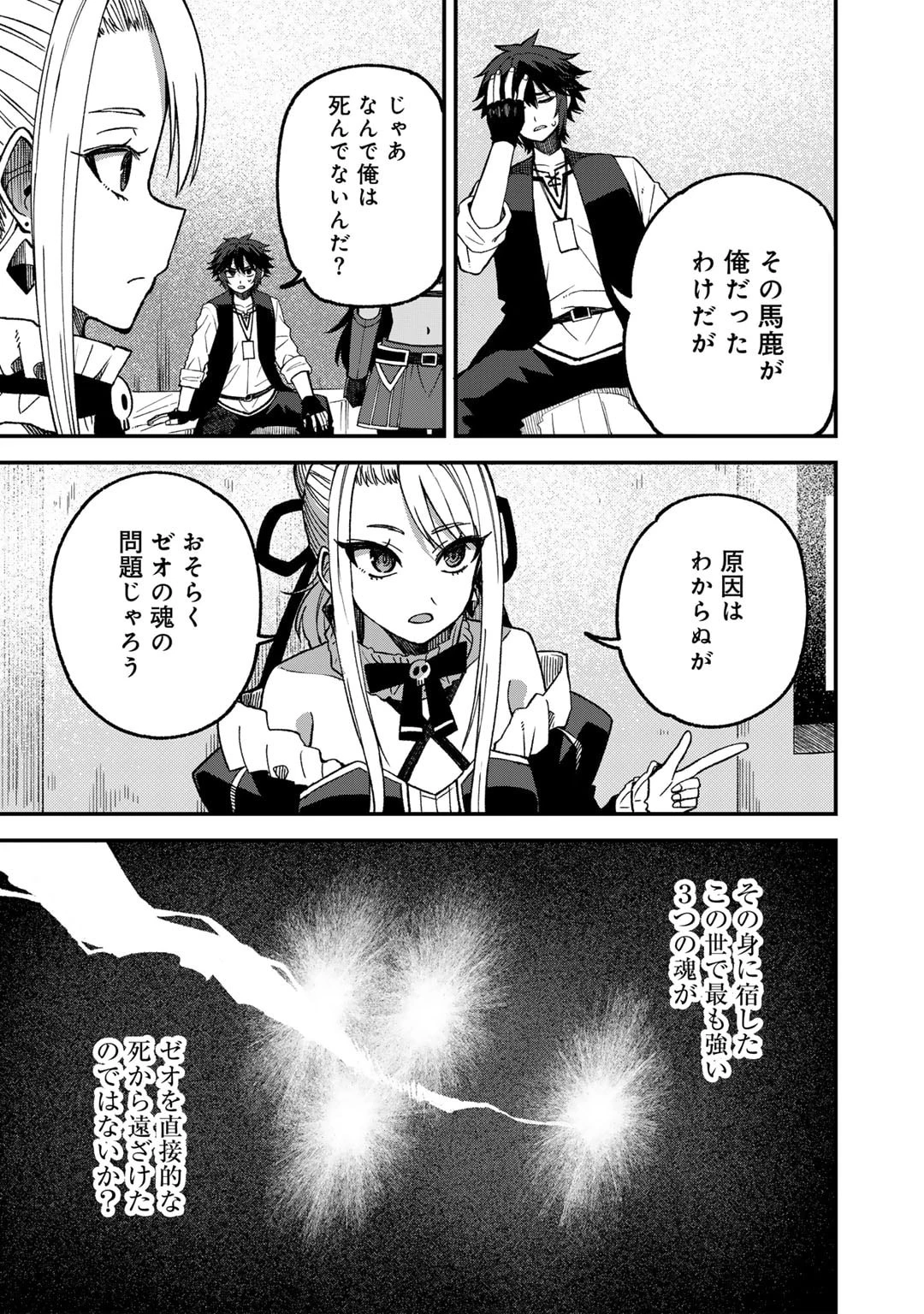奴隷商人しか選択肢がないですよ?～ハーレム?なにそれおいしいの?～ 第55話 - 3