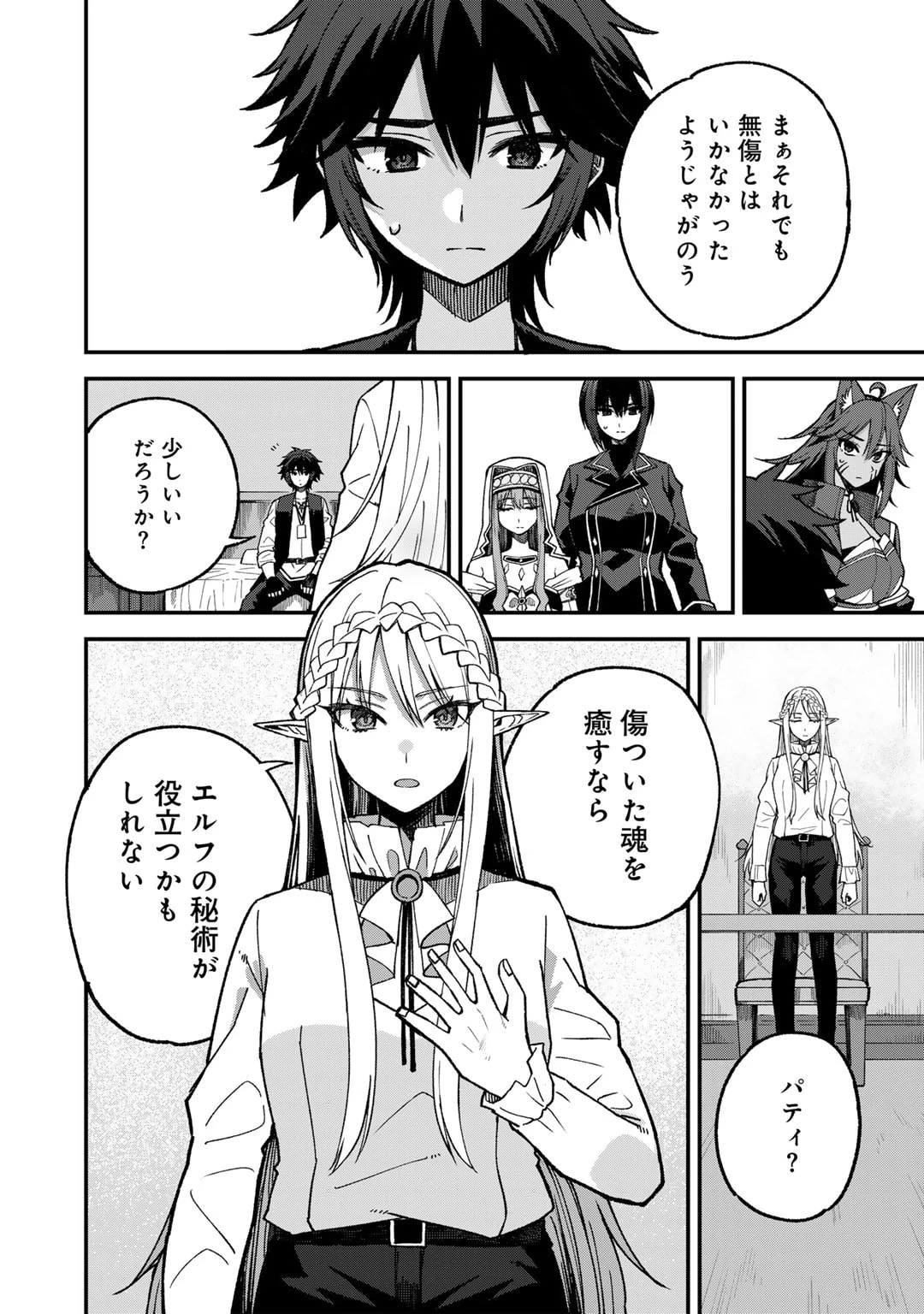 奴隷商人しか選択肢がないですよ?～ハーレム?なにそれおいしいの?～ 第55話 - 4