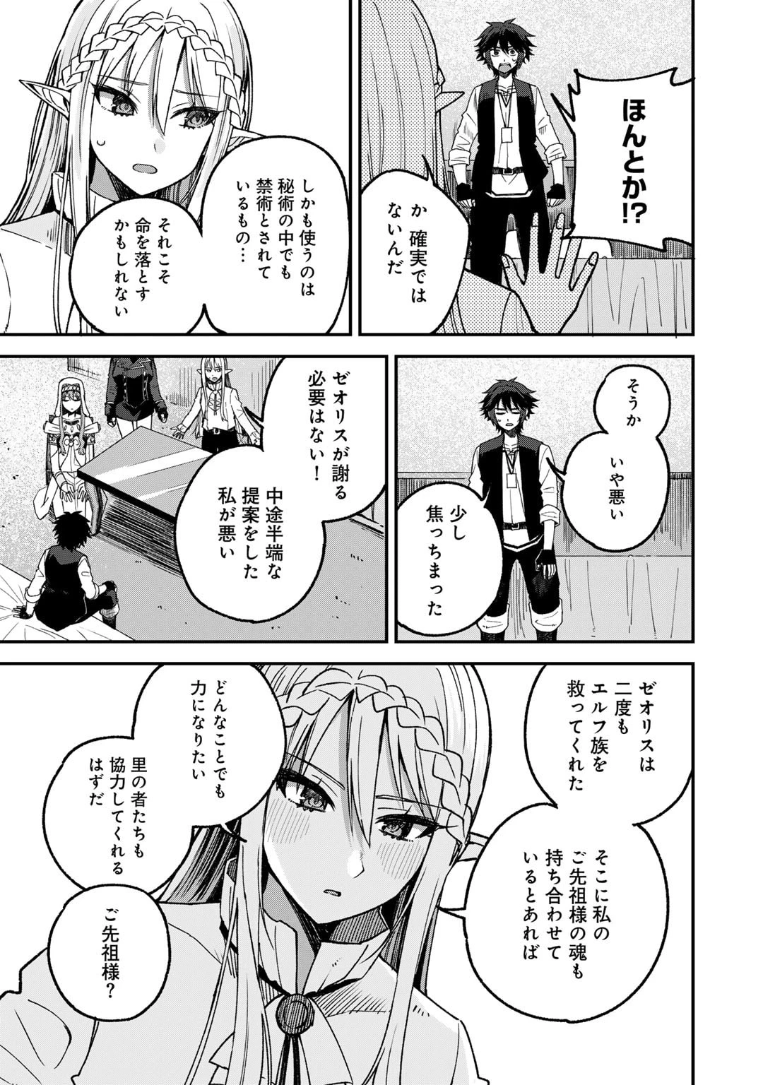 奴隷商人しか選択肢がないですよ?～ハーレム?なにそれおいしいの?～ 第55話 - 5