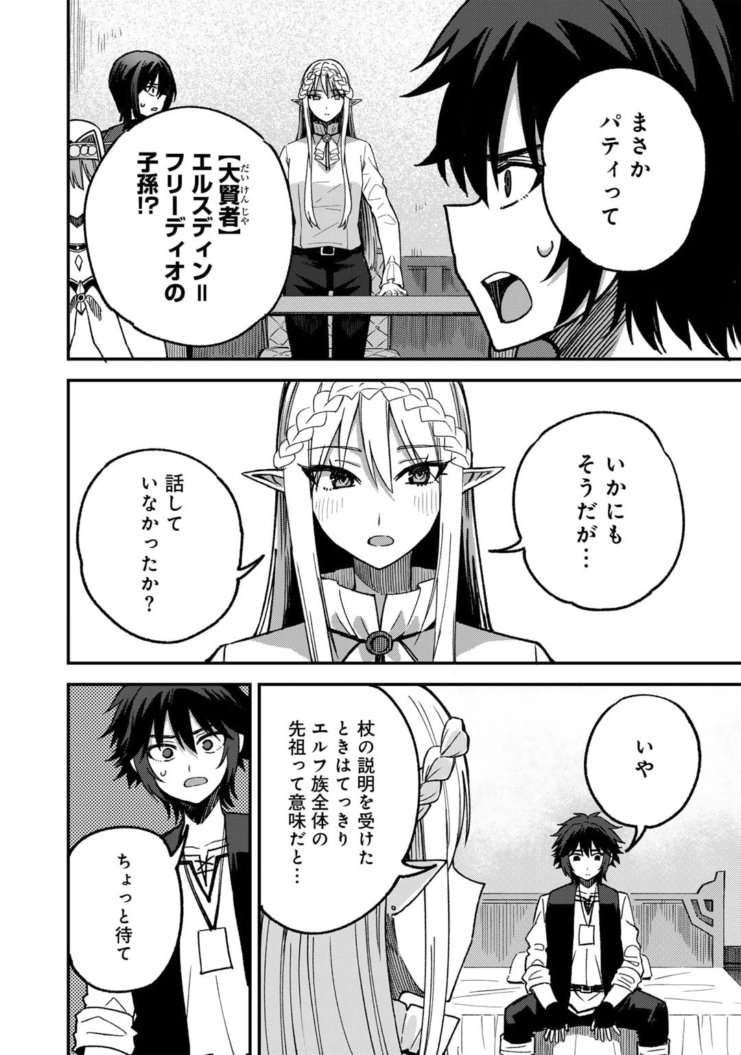 奴隷商人しか選択肢がないですよ?～ハーレム?なにそれおいしいの?～ 第55話 - 6