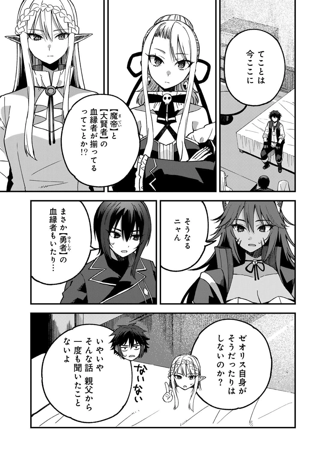 奴隷商人しか選択肢がないですよ?～ハーレム?なにそれおいしいの?～ 第55話 - 7