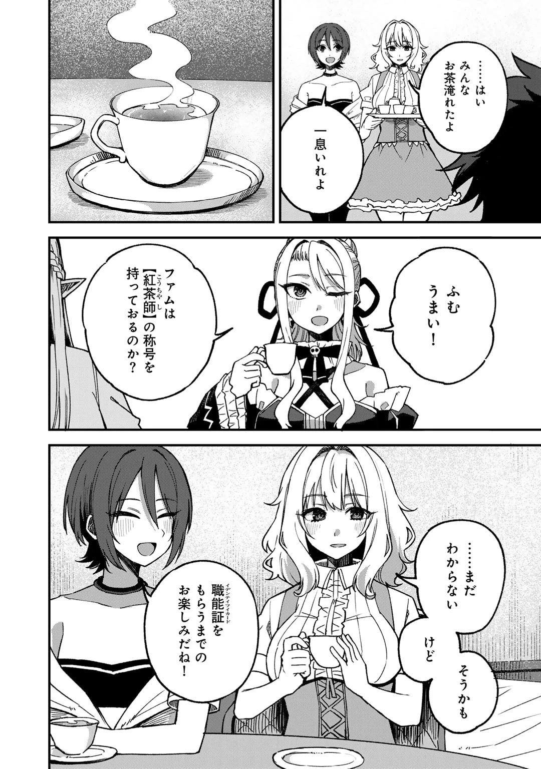 奴隷商人しか選択肢がないですよ?～ハーレム?なにそれおいしいの?～ 第55話 - 8