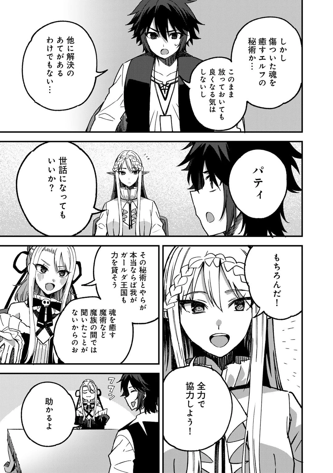 奴隷商人しか選択肢がないですよ?～ハーレム?なにそれおいしいの?～ 第55話 - 9