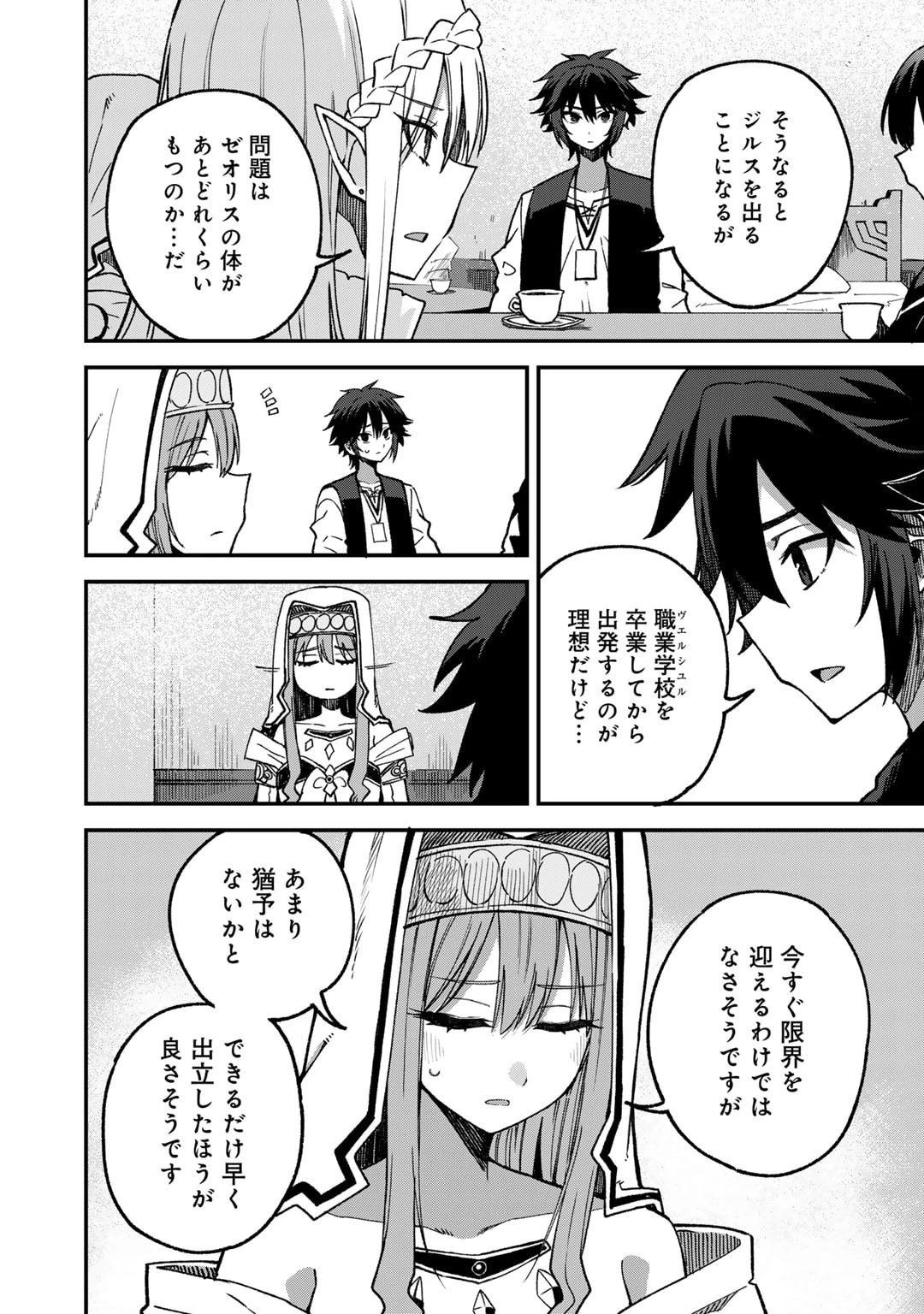 奴隷商人しか選択肢がないですよ?～ハーレム?なにそれおいしいの?～ 第55話 - 10