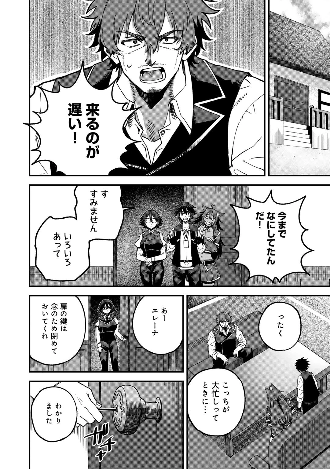 奴隷商人しか選択肢がないですよ?～ハーレム?なにそれおいしいの?～ 第55話 - 12