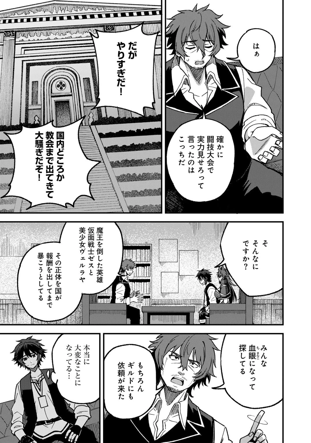 奴隷商人しか選択肢がないですよ?～ハーレム?なにそれおいしいの?～ 第55話 - 13