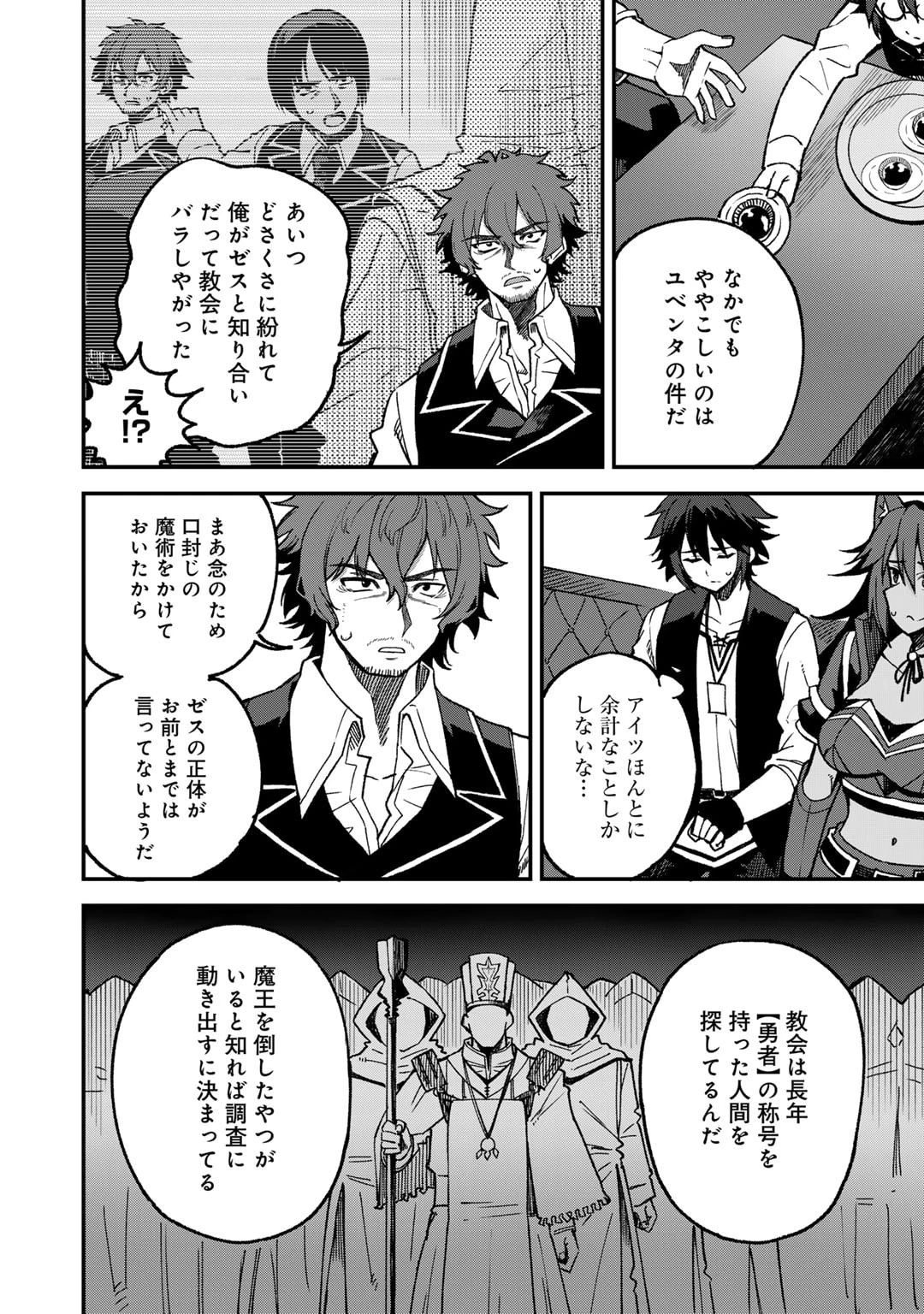 奴隷商人しか選択肢がないですよ?～ハーレム?なにそれおいしいの?～ 第55話 - 14