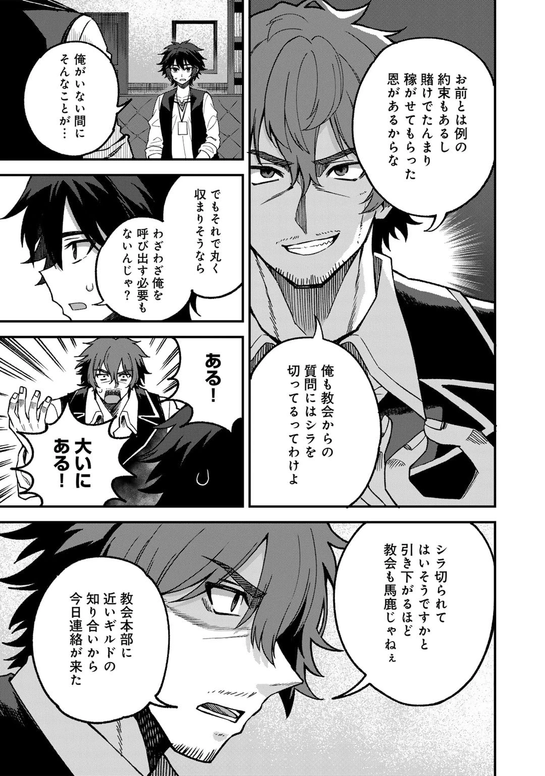奴隷商人しか選択肢がないですよ?～ハーレム?なにそれおいしいの?～ 第55話 - 15