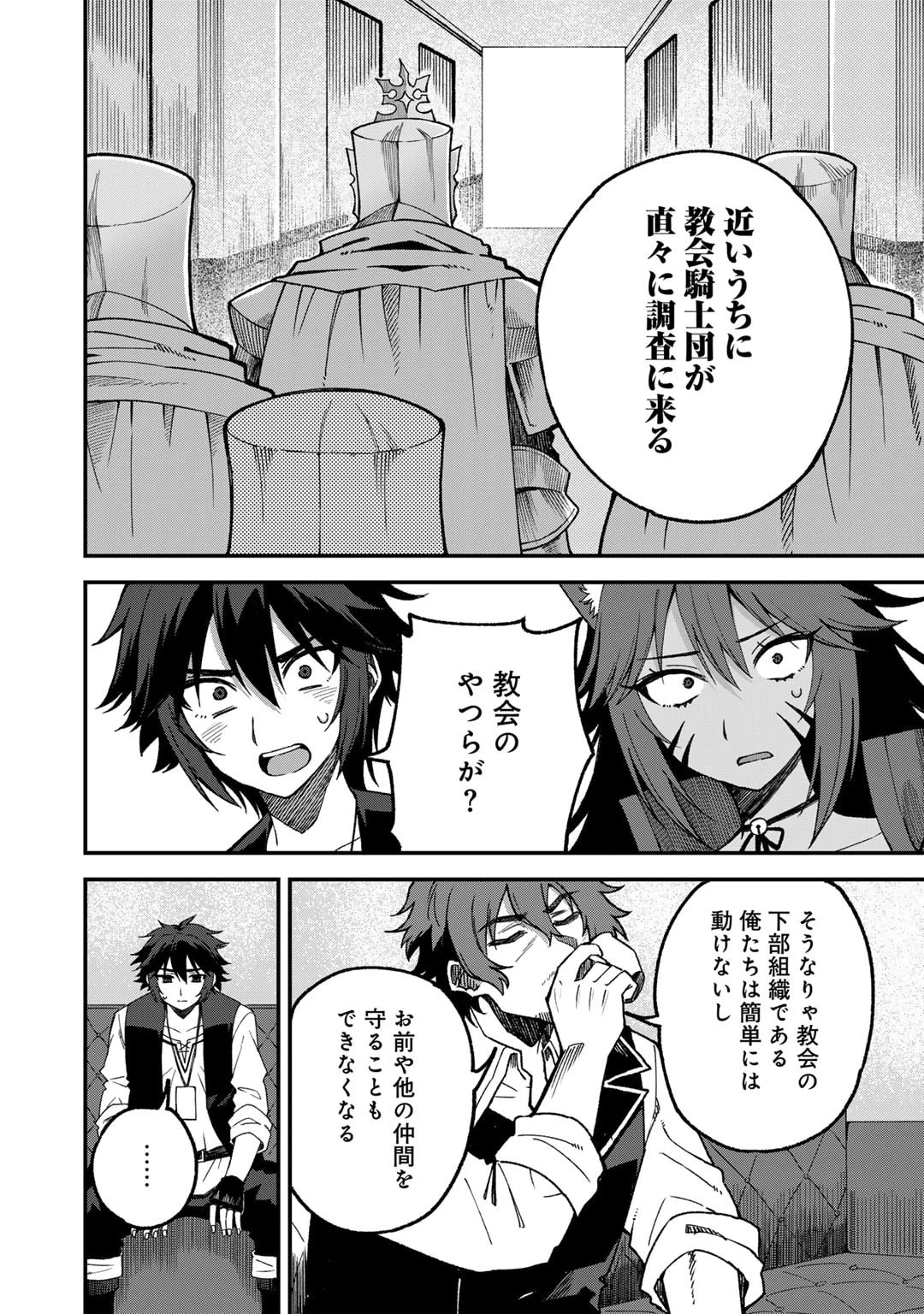 奴隷商人しか選択肢がないですよ?～ハーレム?なにそれおいしいの?～ 第55話 - 16
