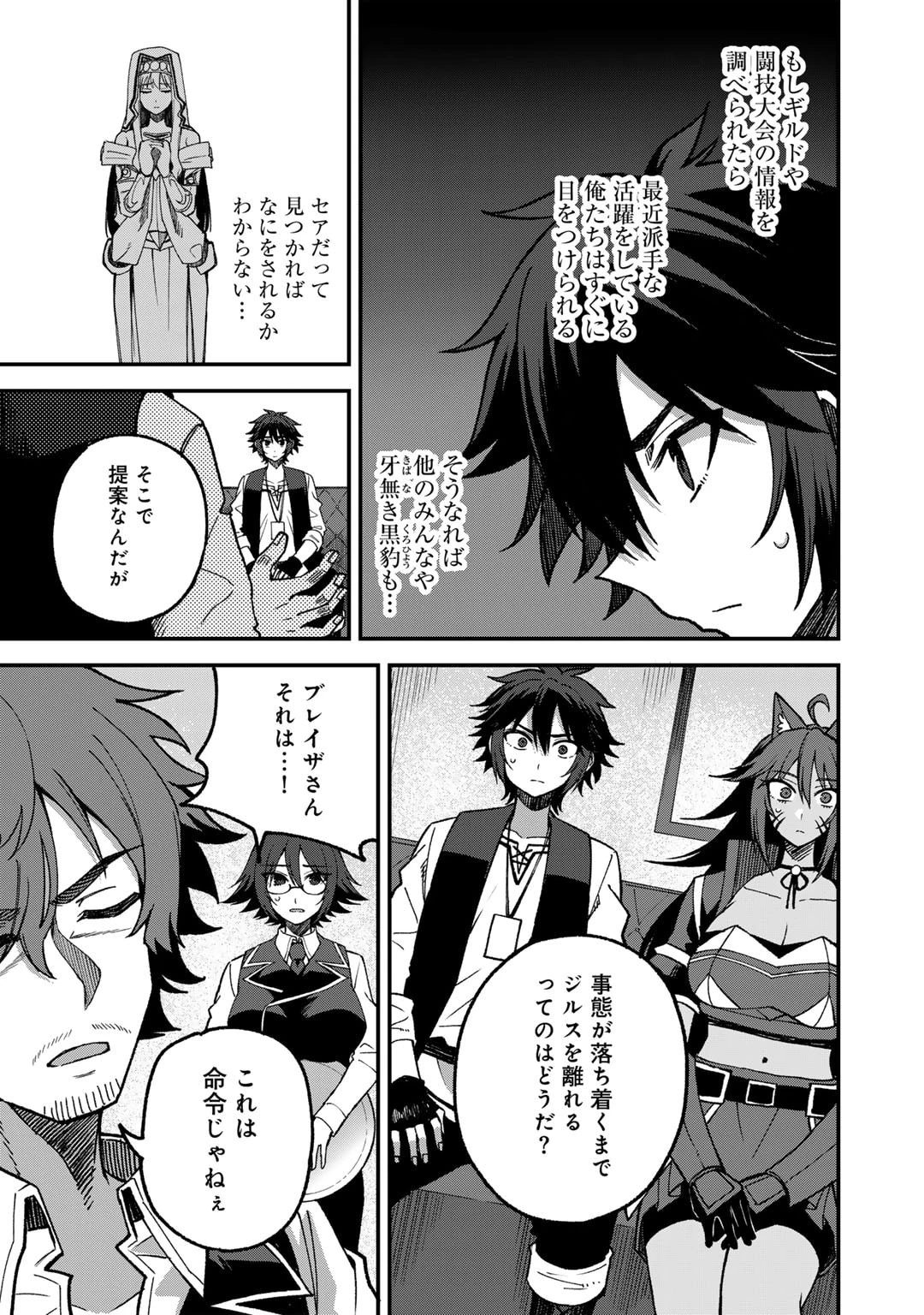 奴隷商人しか選択肢がないですよ?～ハーレム?なにそれおいしいの?～ 第55話 - 17