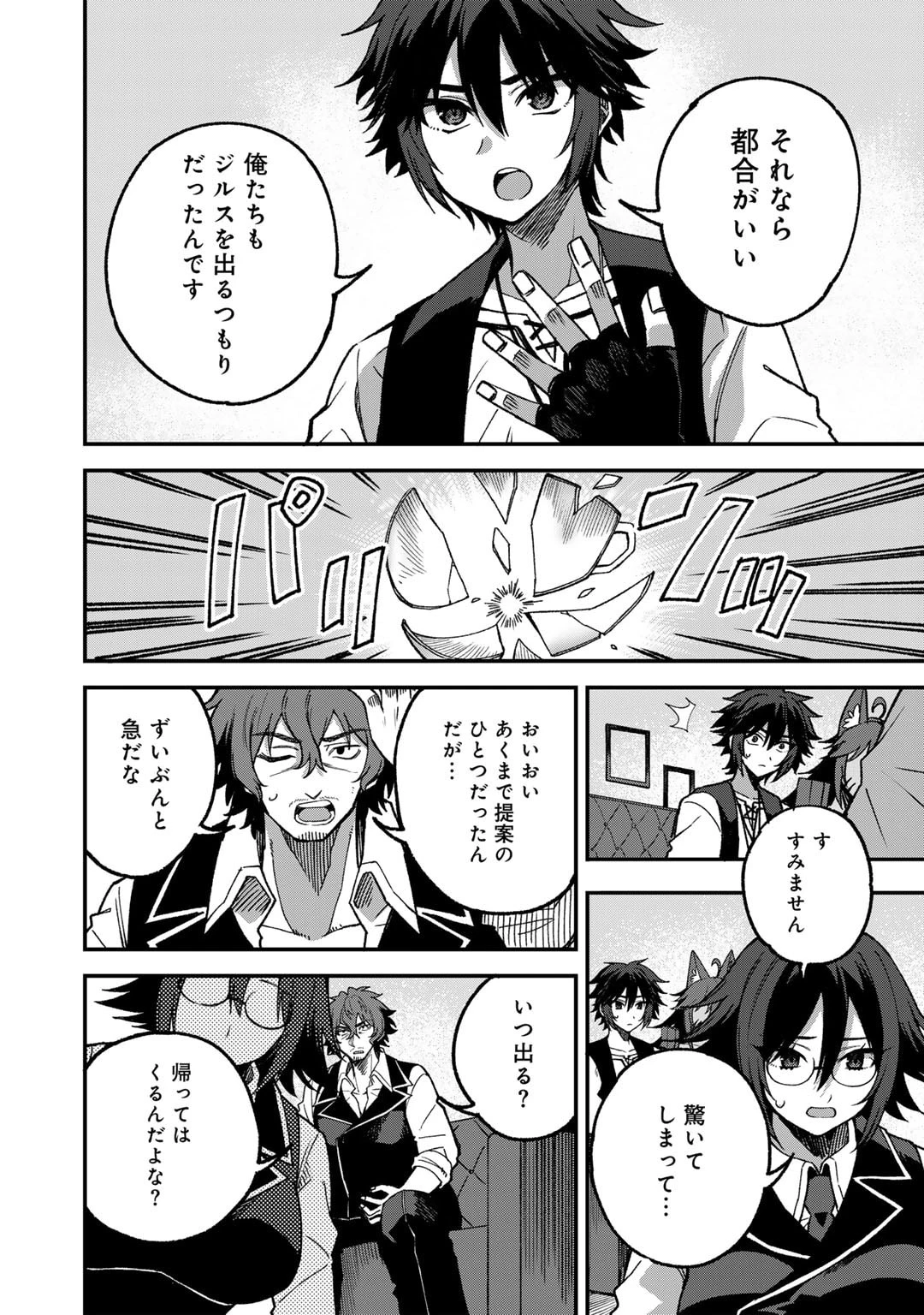 奴隷商人しか選択肢がないですよ?～ハーレム?なにそれおいしいの?～ 第55話 - 18