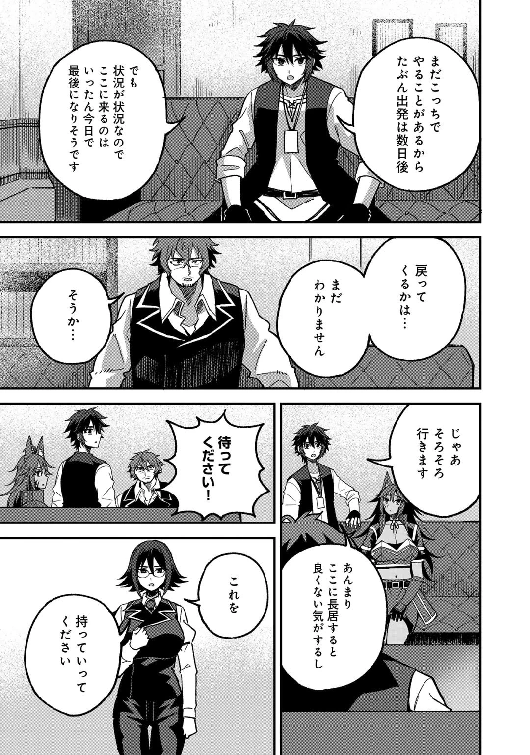 奴隷商人しか選択肢がないですよ?～ハーレム?なにそれおいしいの?～ 第55話 - 19