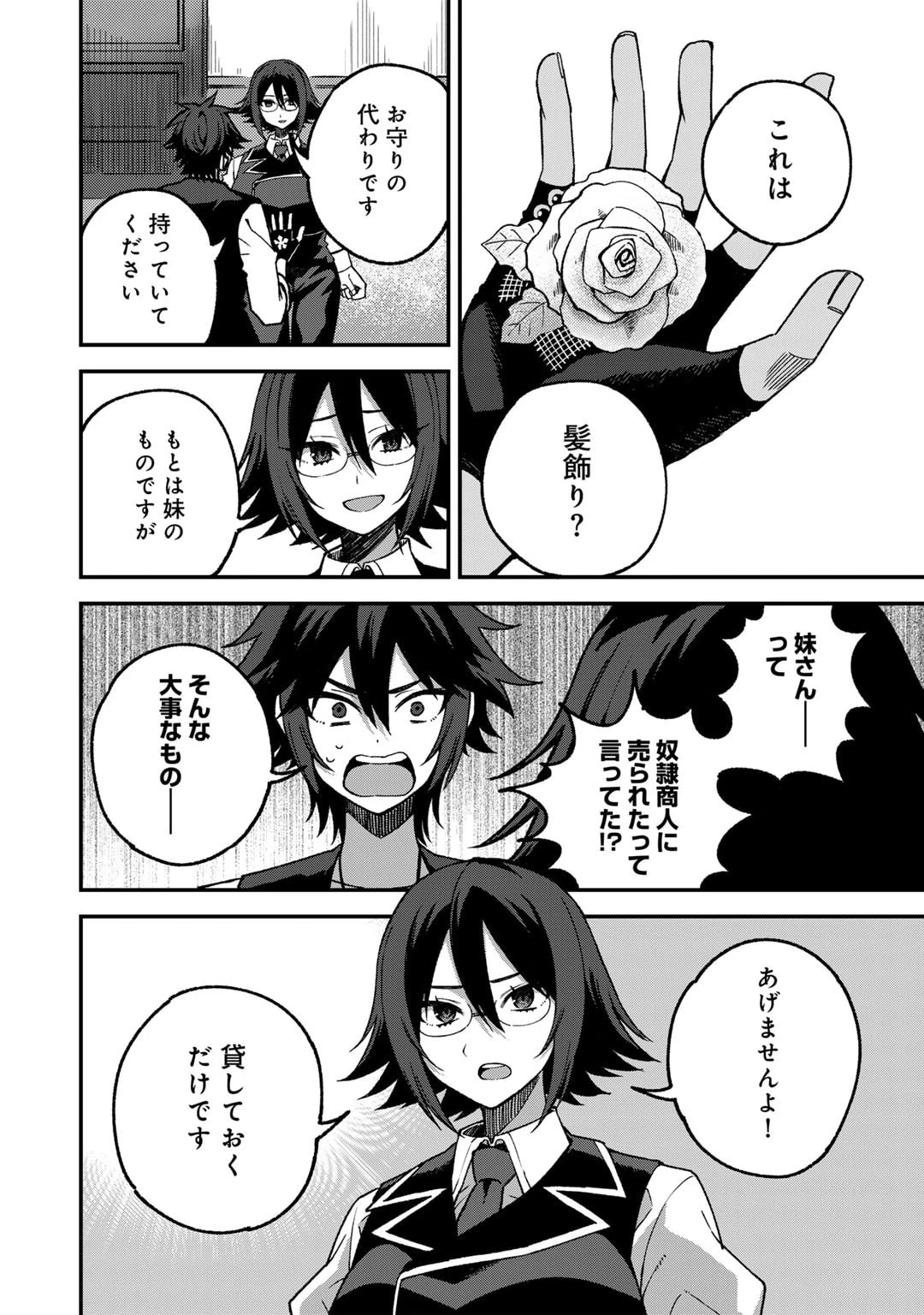 奴隷商人しか選択肢がないですよ?～ハーレム?なにそれおいしいの?～ 第55話 - 20