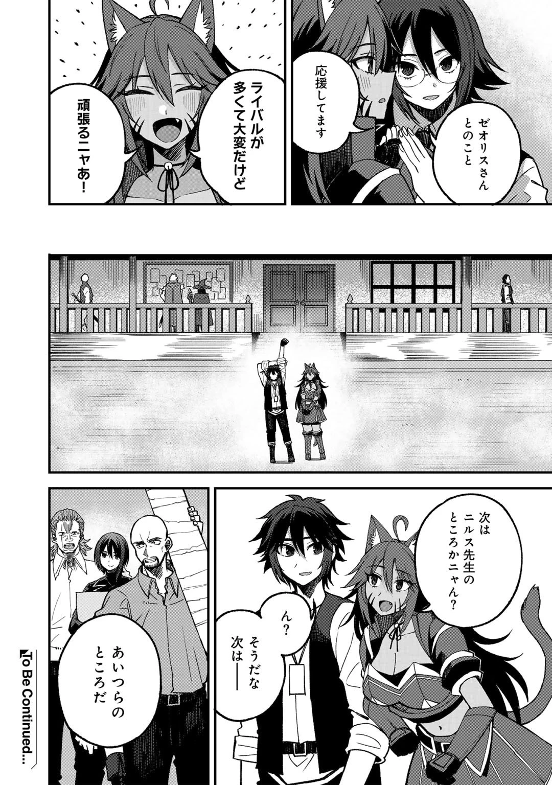 奴隷商人しか選択肢がないですよ?～ハーレム?なにそれおいしいの?～ 第55話 - 22