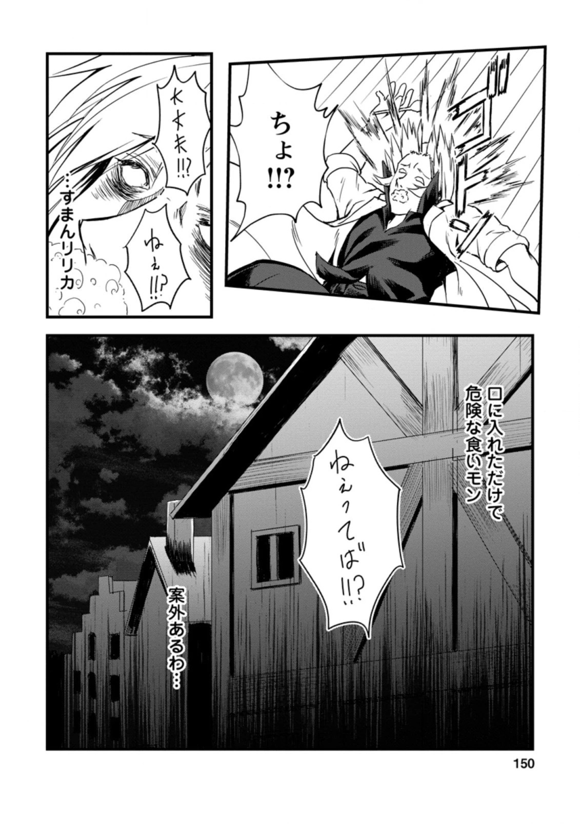 天才外科医が異世界で闇医者を始めました。 第5.3話 - 3