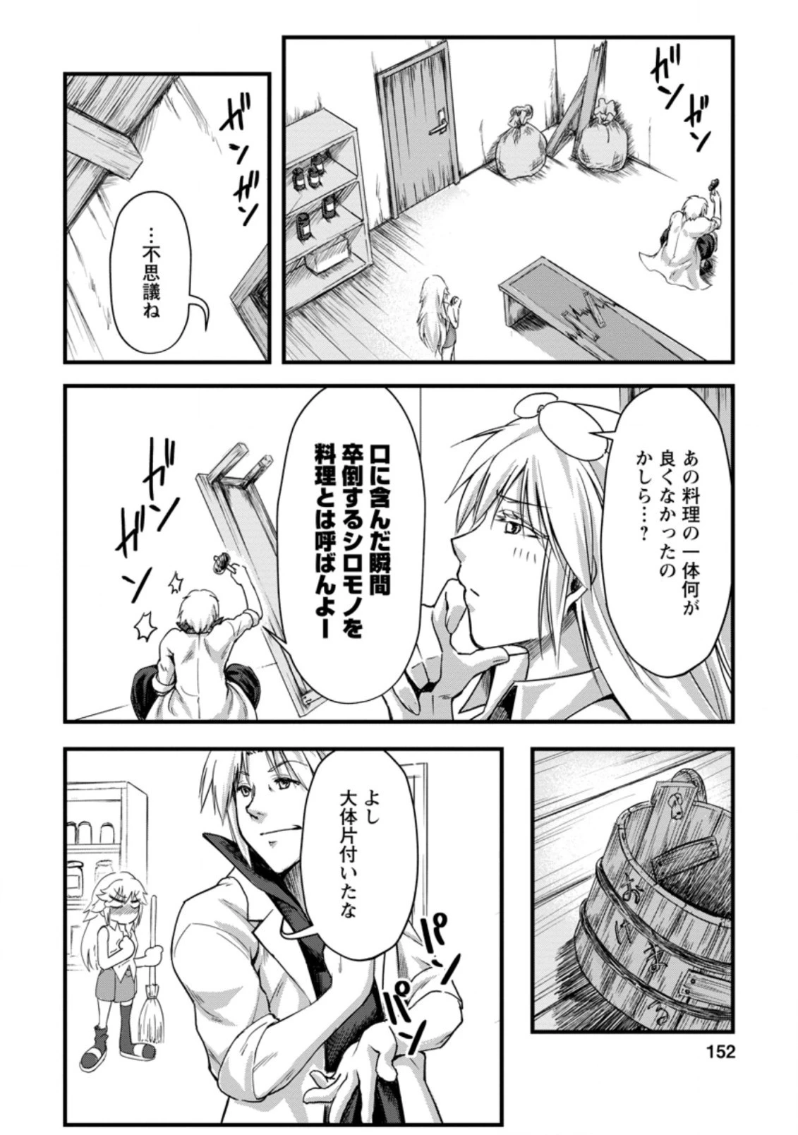 天才外科医が異世界で闇医者を始めました。 第5.3話 - 5