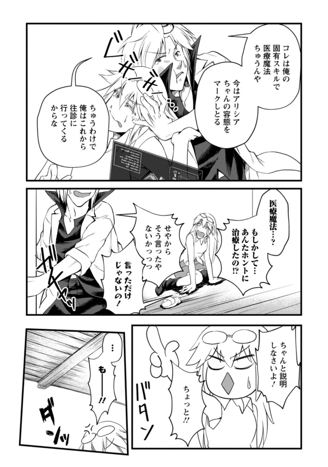 天才外科医が異世界で闇医者を始めました。 第5.3話 - 7