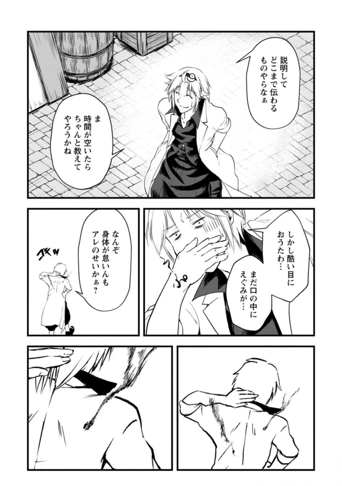 天才外科医が異世界で闇医者を始めました。 第5.3話 - 8
