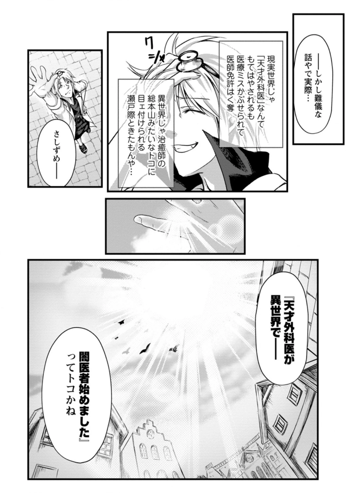 天才外科医が異世界で闇医者を始めました。 第5.3話 - 9