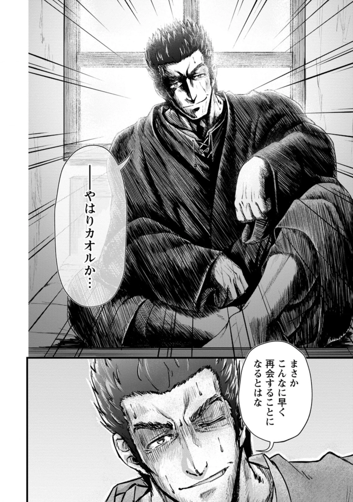 天才外科医が異世界で闇医者を始めました。 第6.3話 - 1