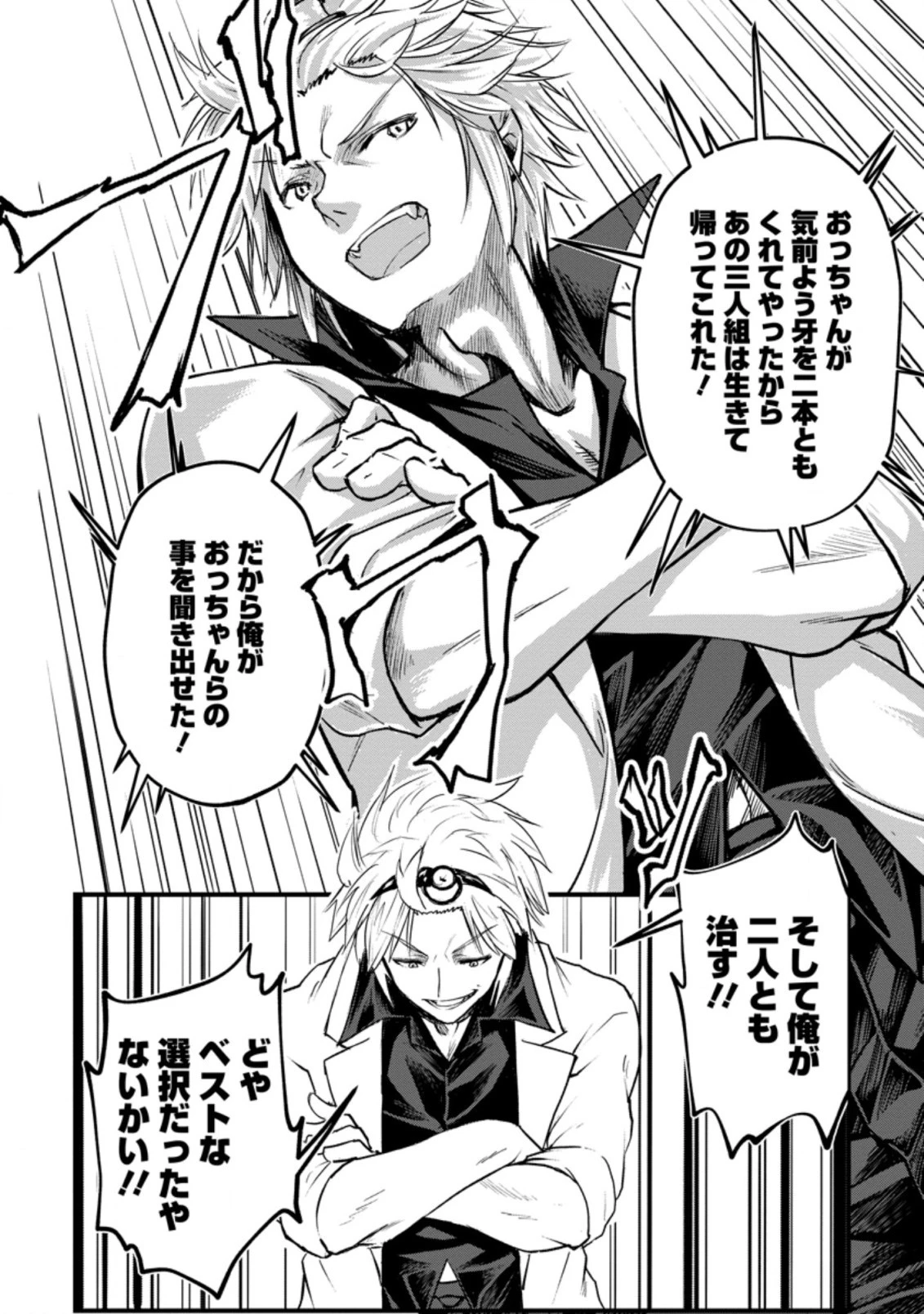天才外科医が異世界で闇医者を始めました。 第6.3話 - 5