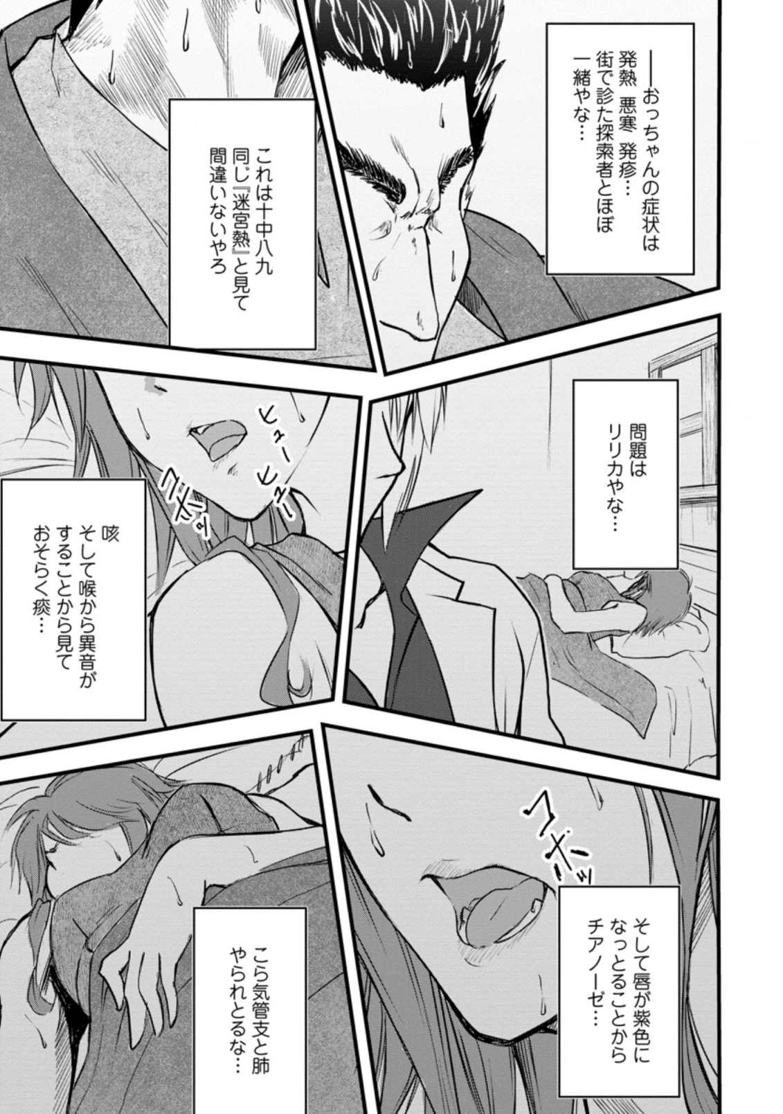 天才外科医が異世界で闇医者を始めました。 第6.3話 - 8