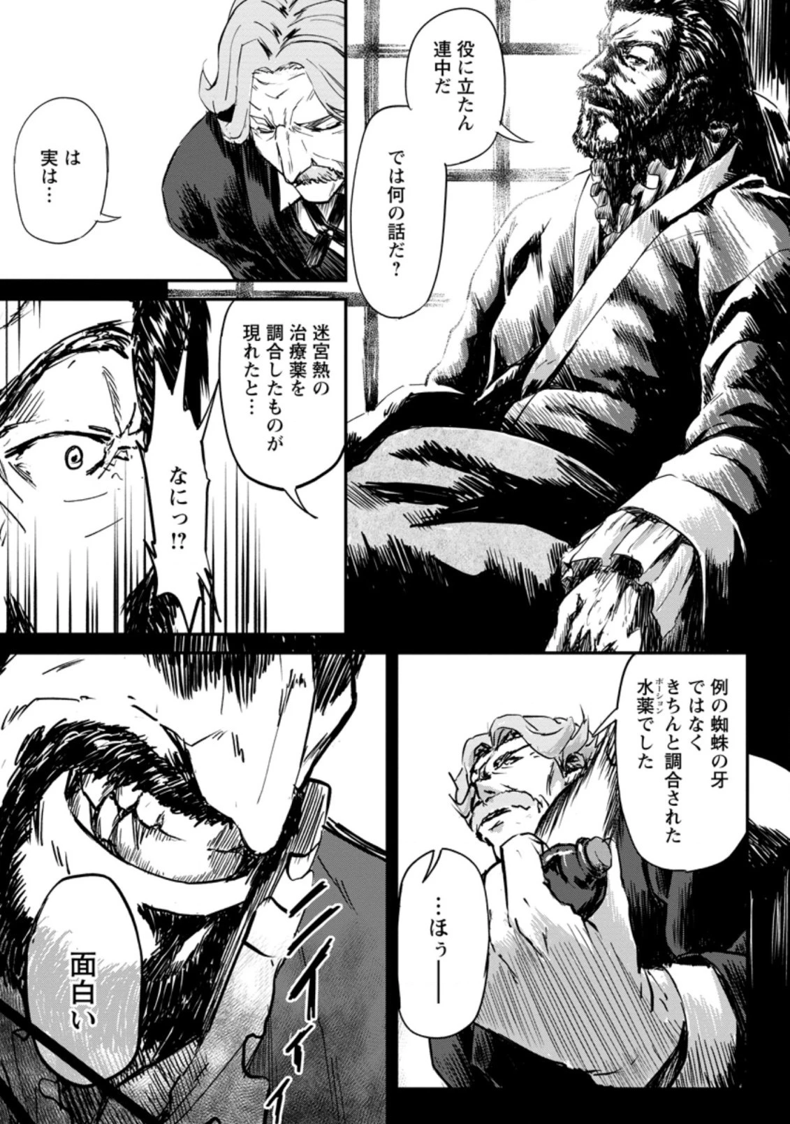 天才外科医が異世界で闇医者を始めました。 第8.2話 - 1