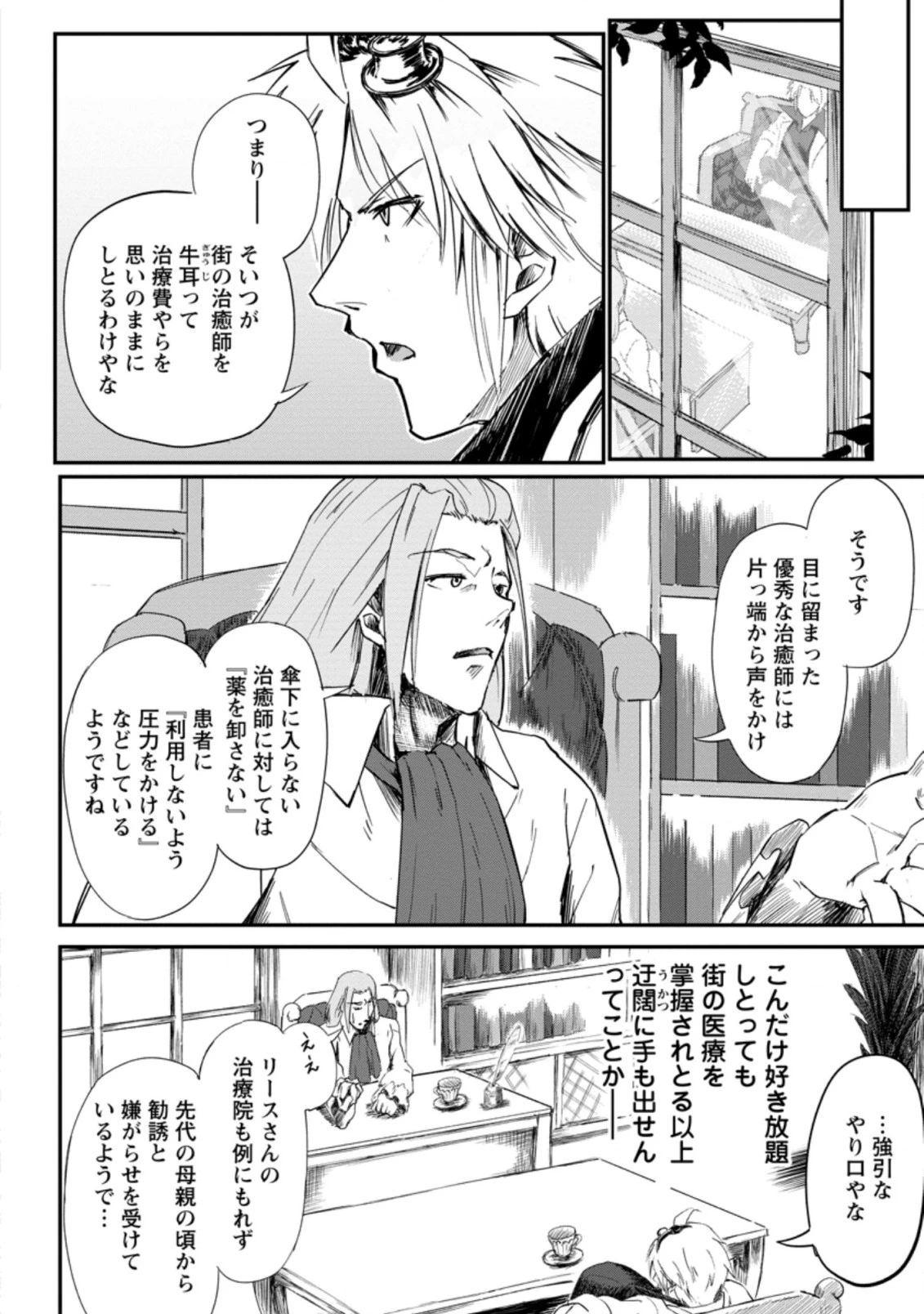 天才外科医が異世界で闇医者を始めました。 第8.2話 - 2