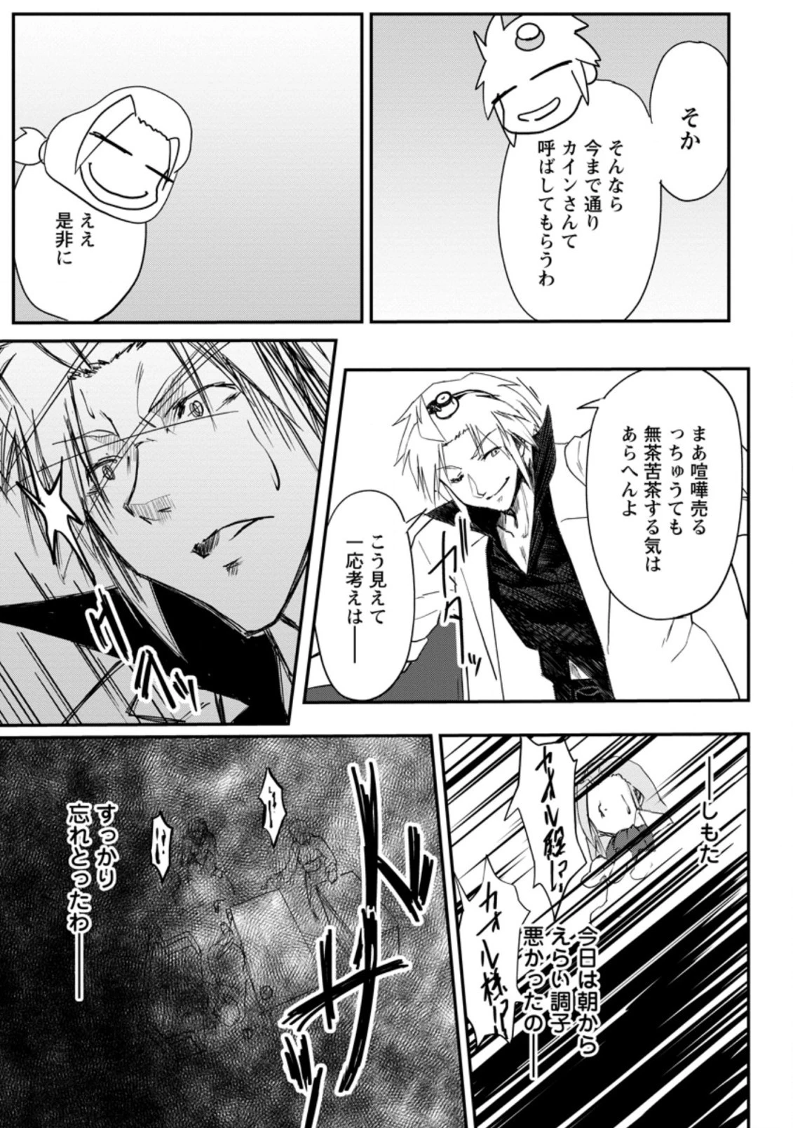 天才外科医が異世界で闇医者を始めました。 第8.2話 - 5