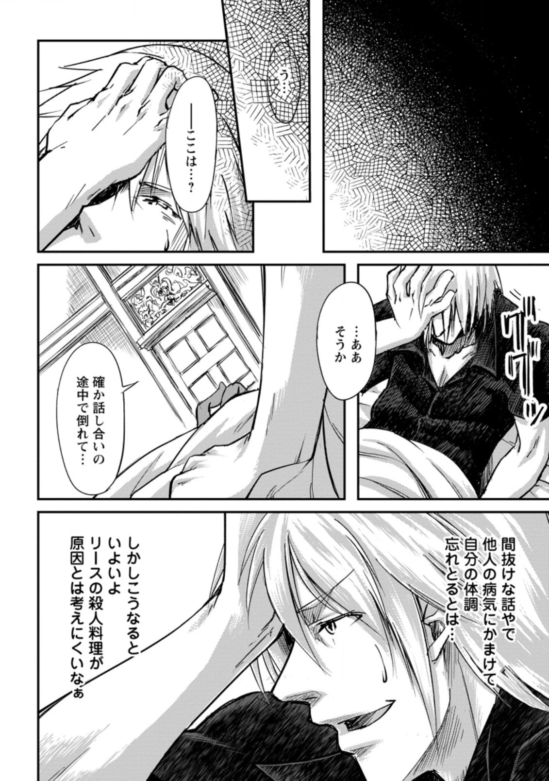 天才外科医が異世界で闇医者を始めました。 第8.2話 - 6