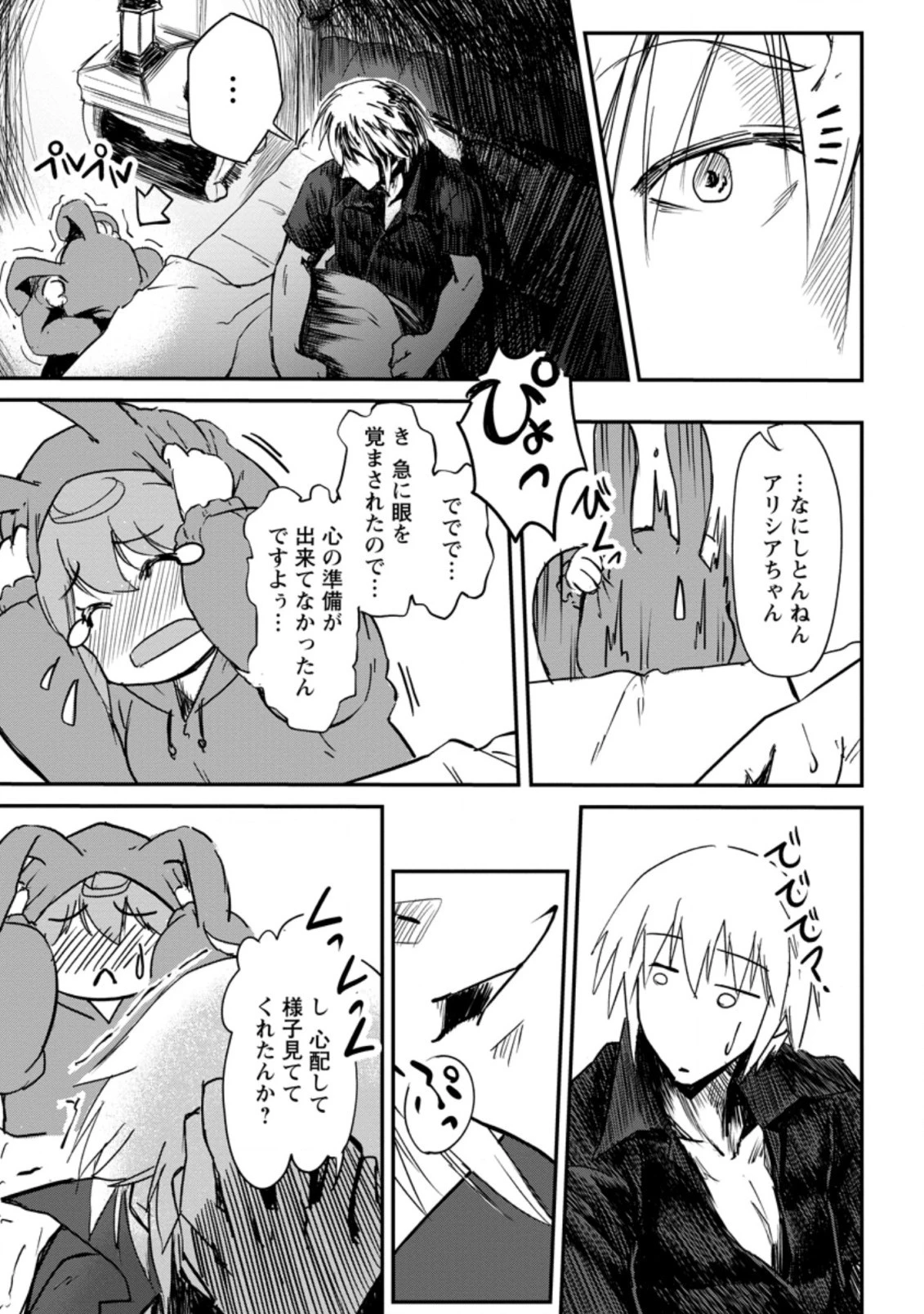 天才外科医が異世界で闇医者を始めました。 第8.2話 - 7