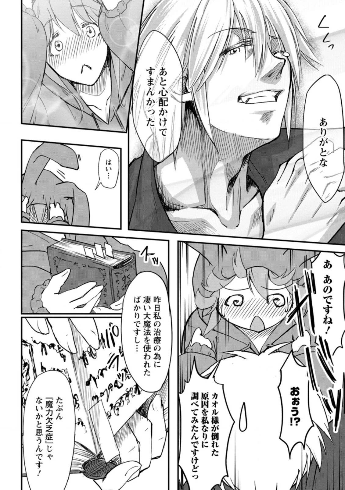 天才外科医が異世界で闇医者を始めました。 第8.2話 - 8