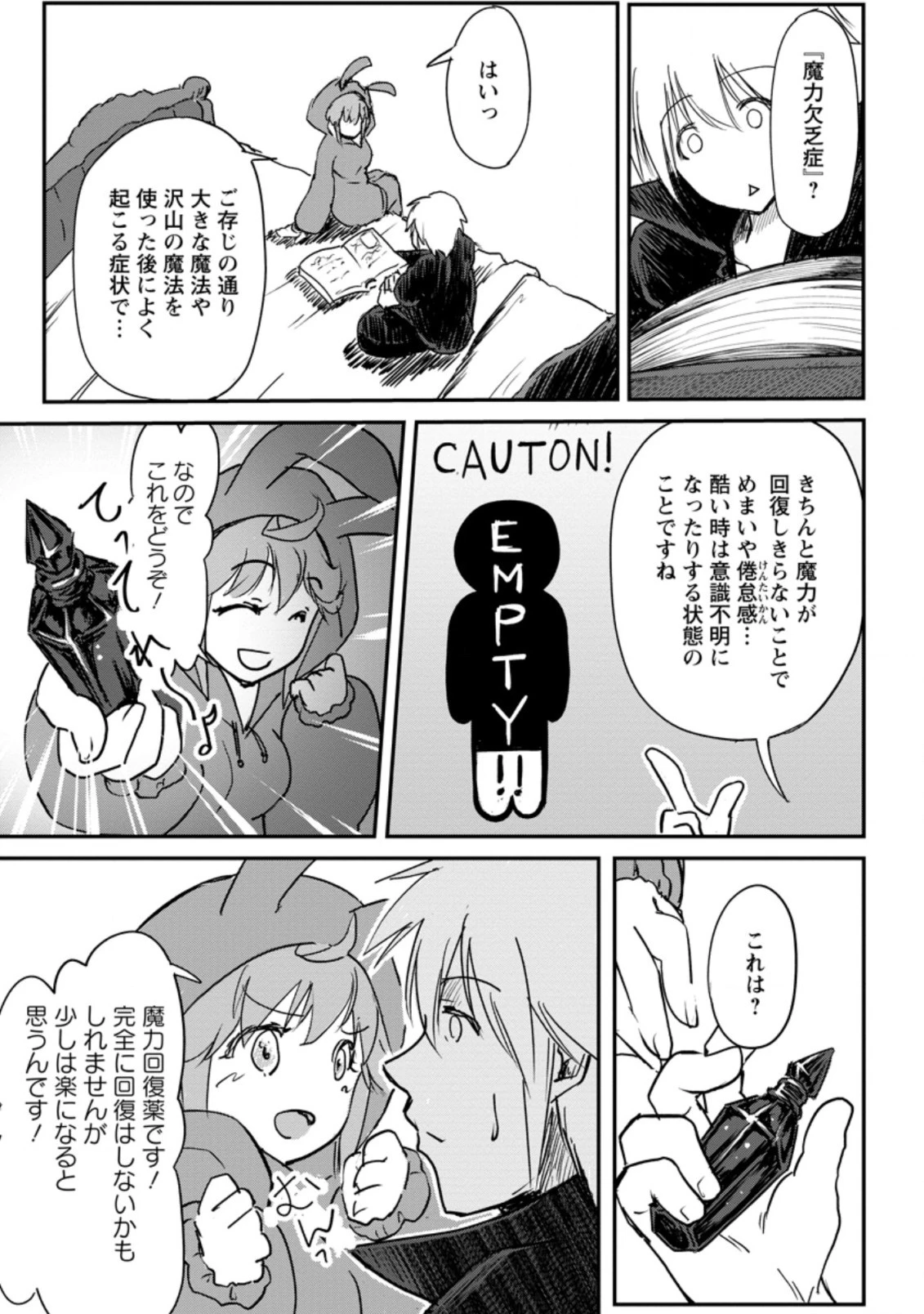 天才外科医が異世界で闇医者を始めました。 第8.2話 - 9