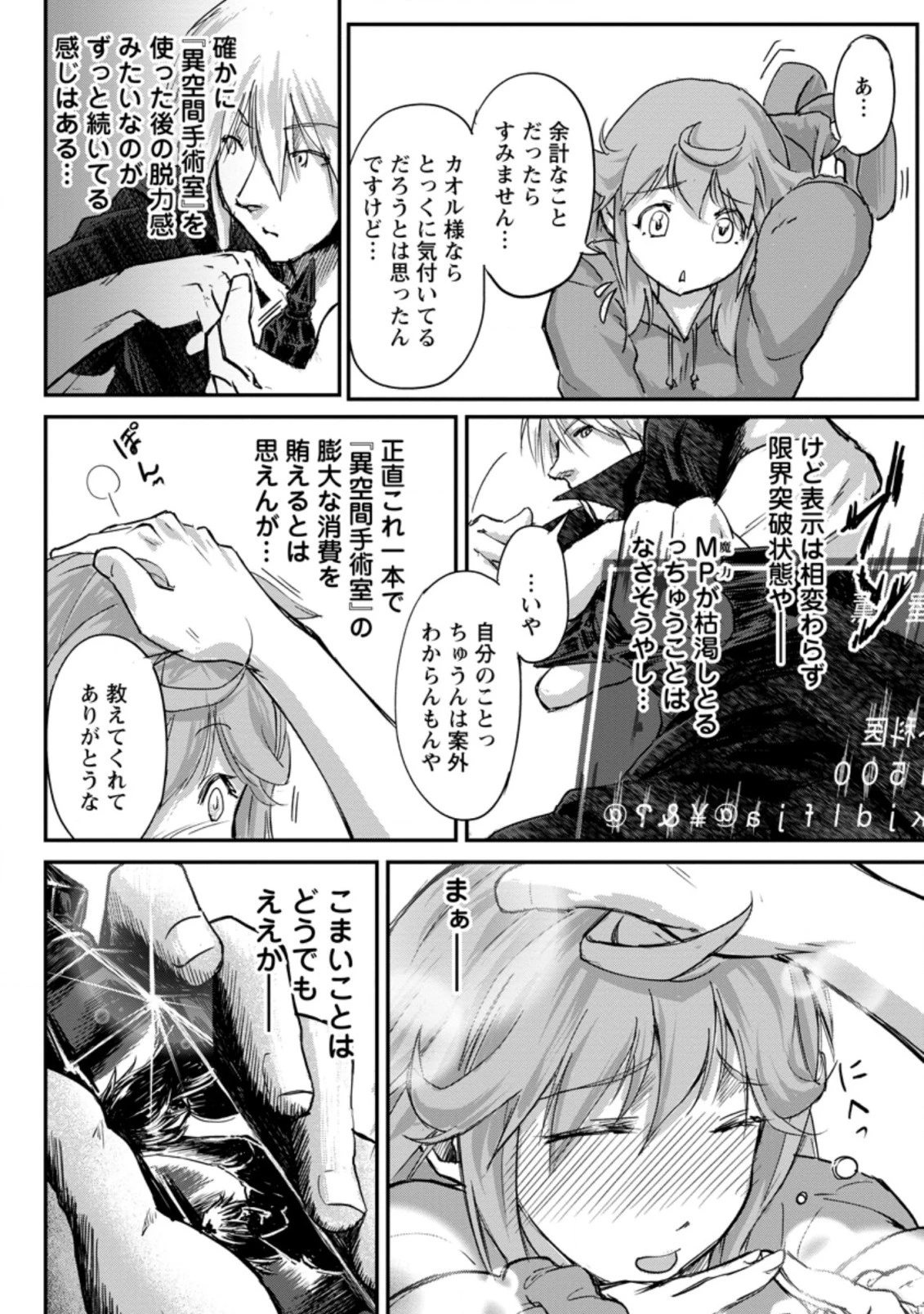 天才外科医が異世界で闇医者を始めました。 第8.2話 - 10