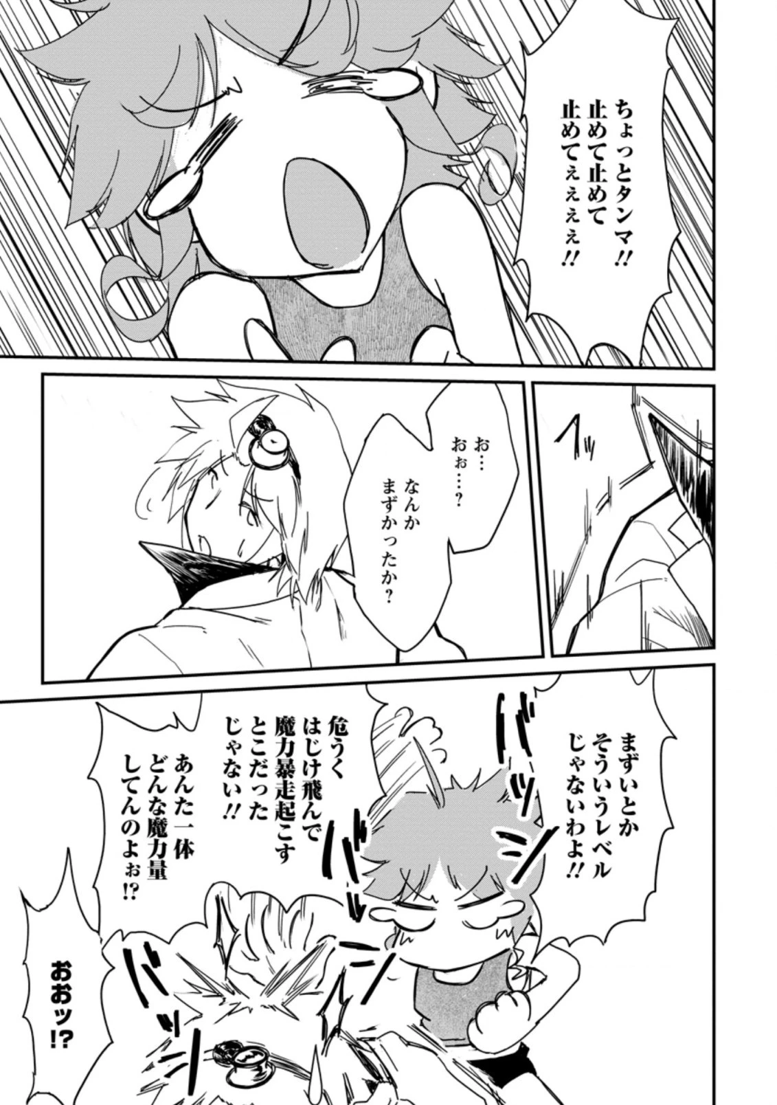 天才外科医が異世界で闇医者を始めました。 第10.1話 - 1