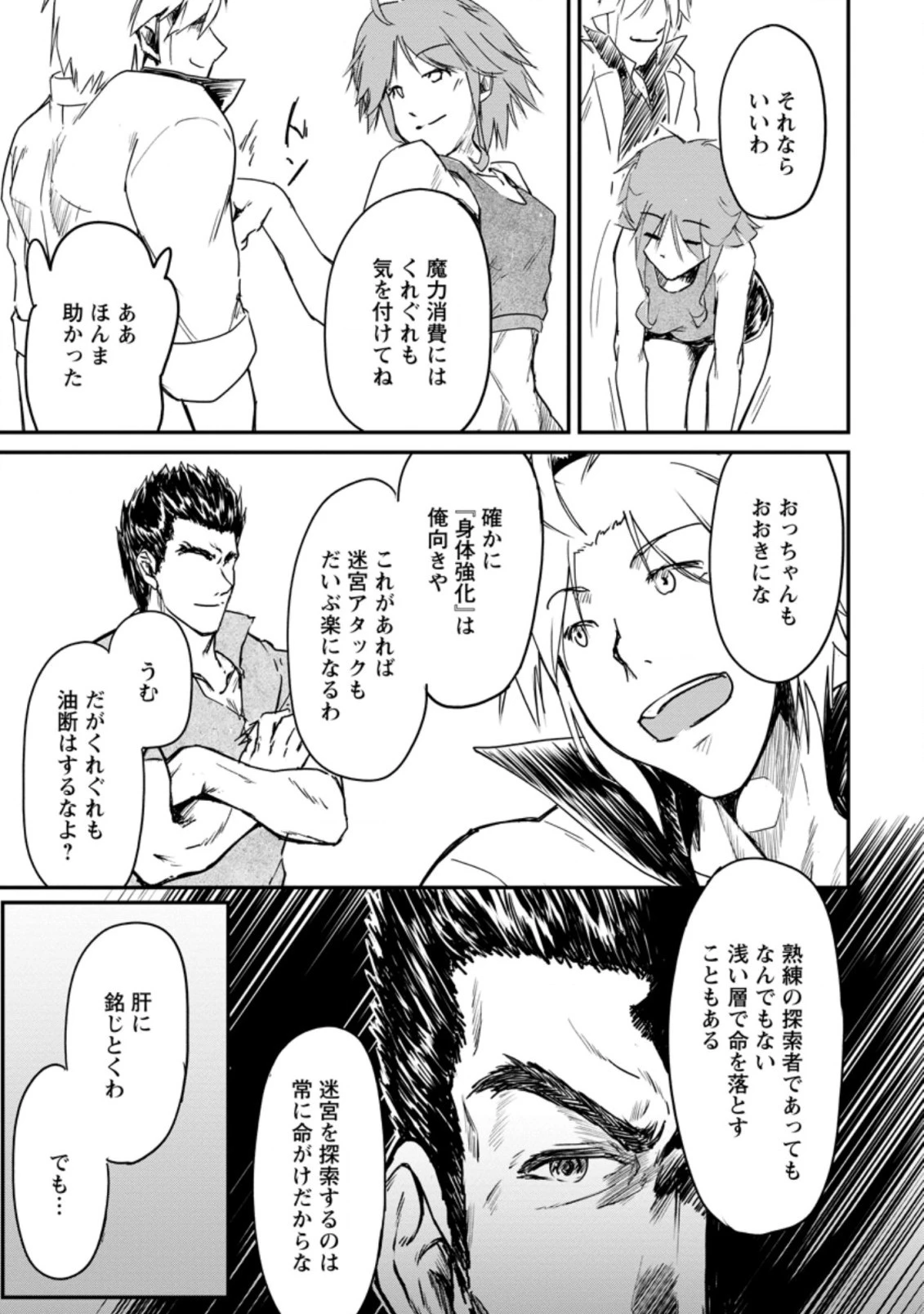天才外科医が異世界で闇医者を始めました。 第10.1話 - 3