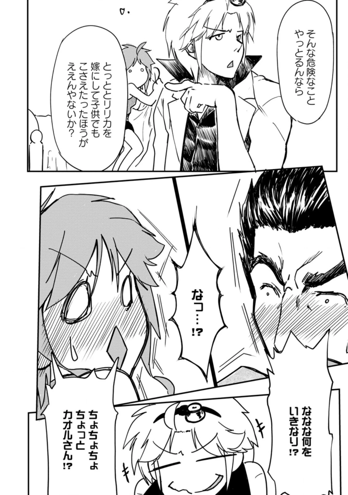 天才外科医が異世界で闇医者を始めました。 第10.1話 - 4