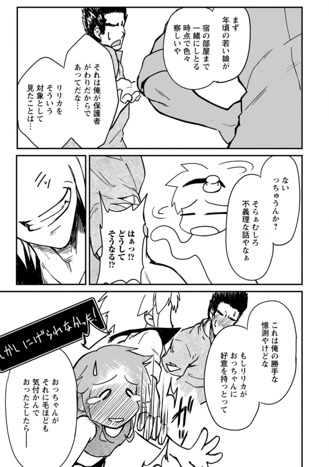 天才外科医が異世界で闇医者を始めました。 第10.1話 - 5