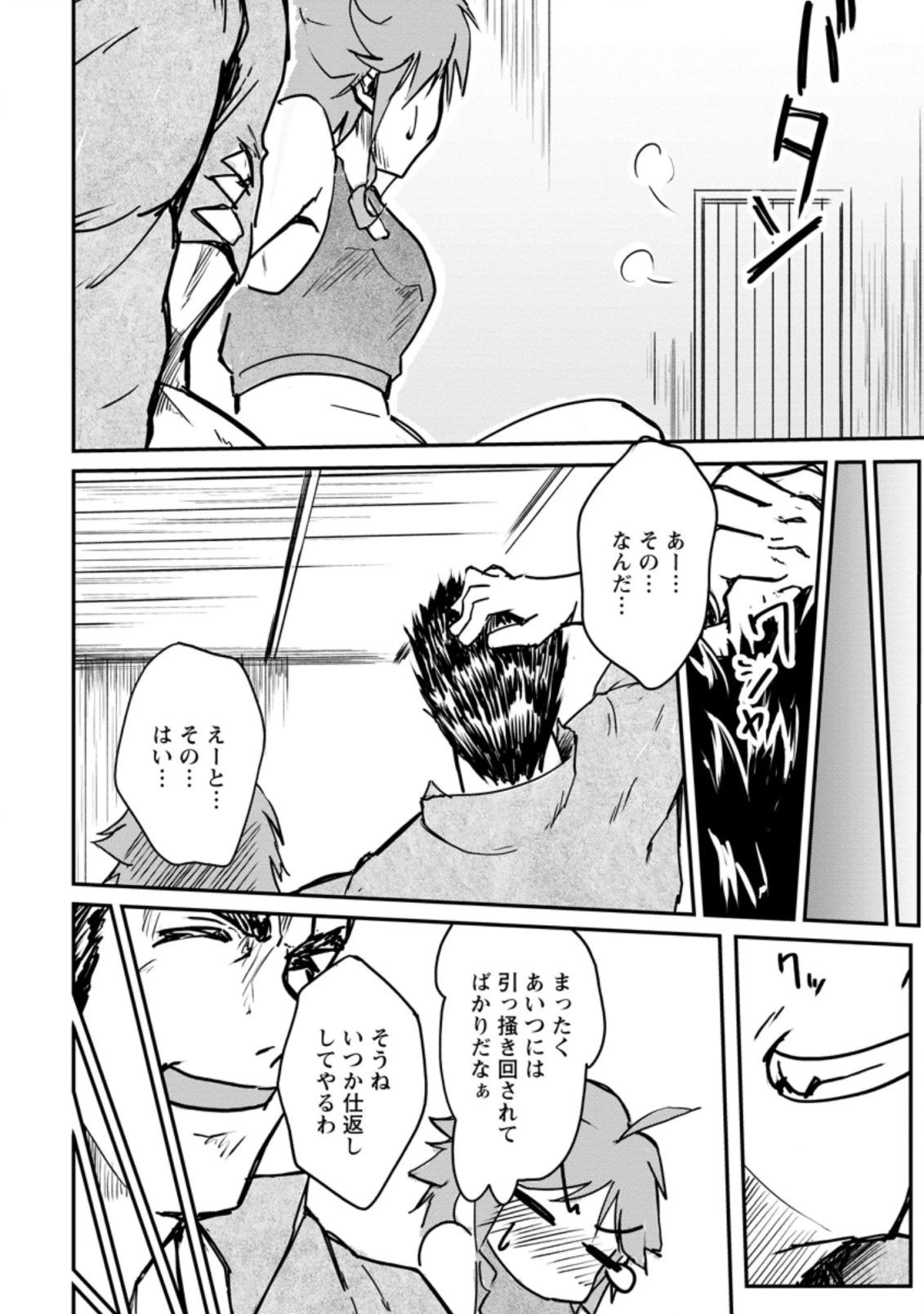 天才外科医が異世界で闇医者を始めました。 第10.1話 - 8