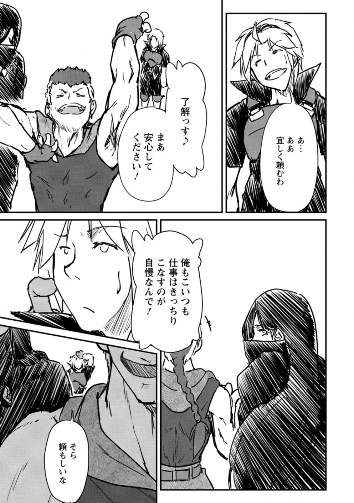天才外科医が異世界で闇医者を始めました。 第10.2話 - 5