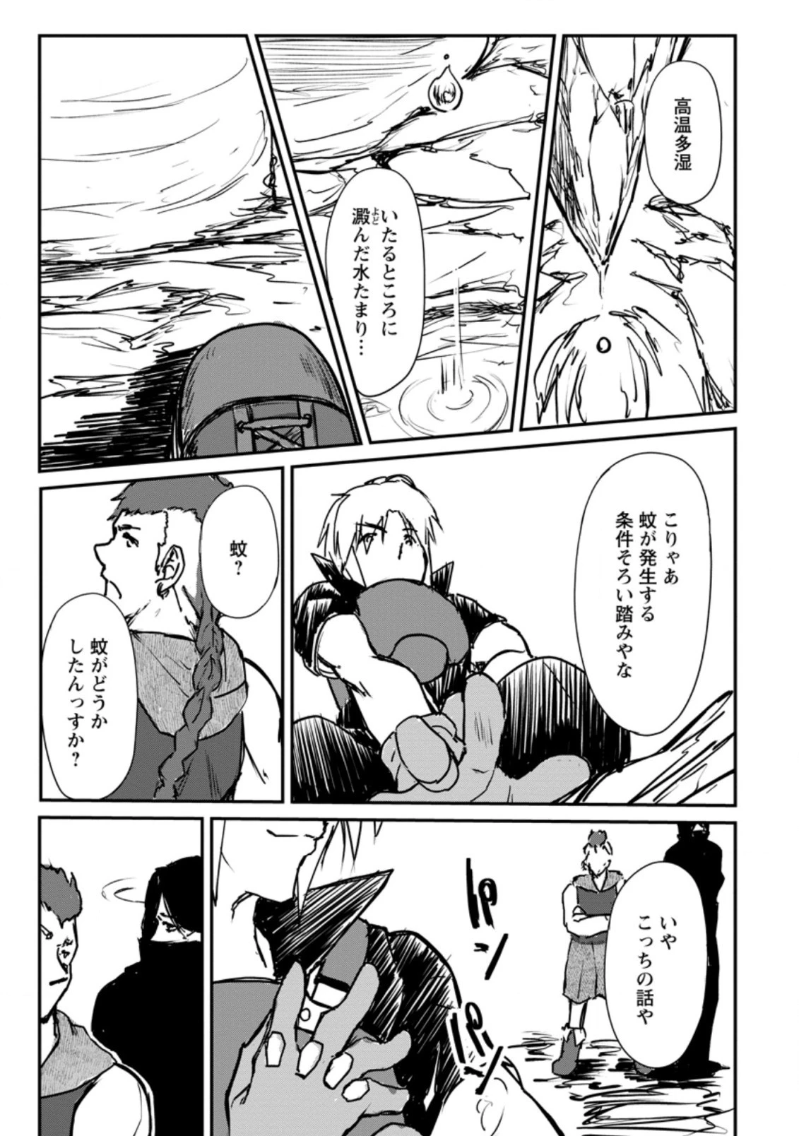 天才外科医が異世界で闇医者を始めました。 第10.2話 - 7