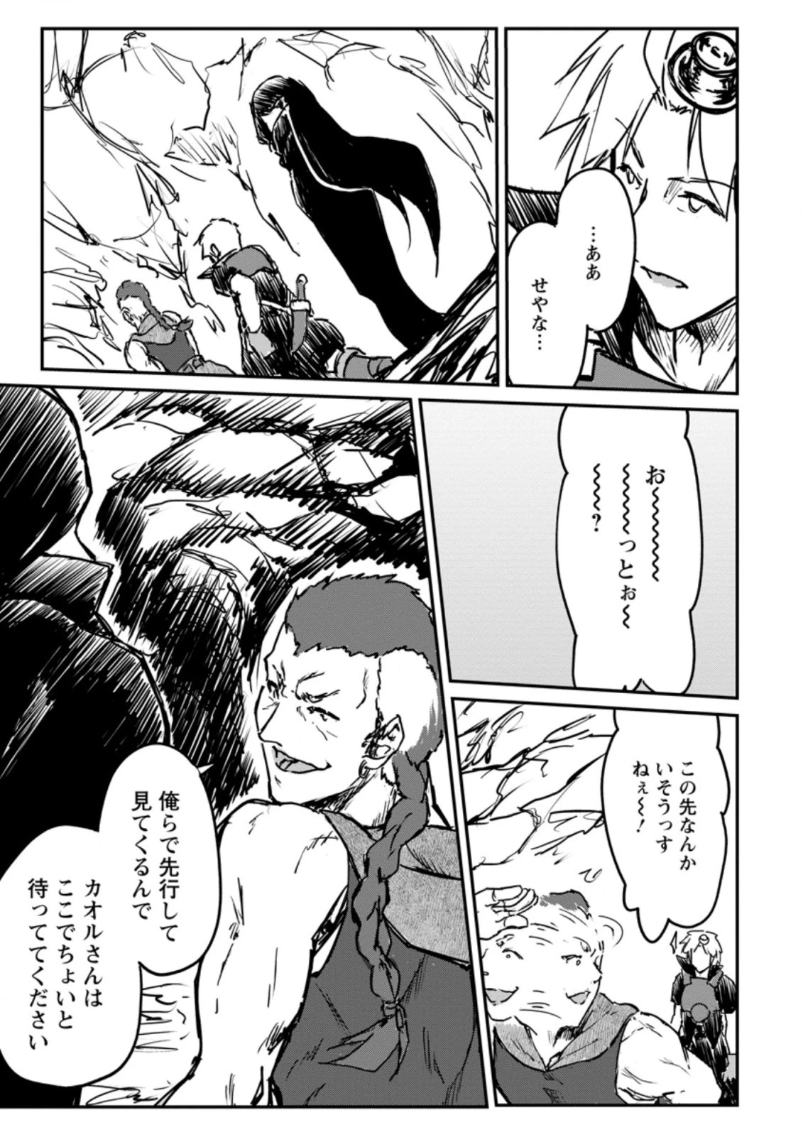 天才外科医が異世界で闇医者を始めました。 第10.2話 - 9