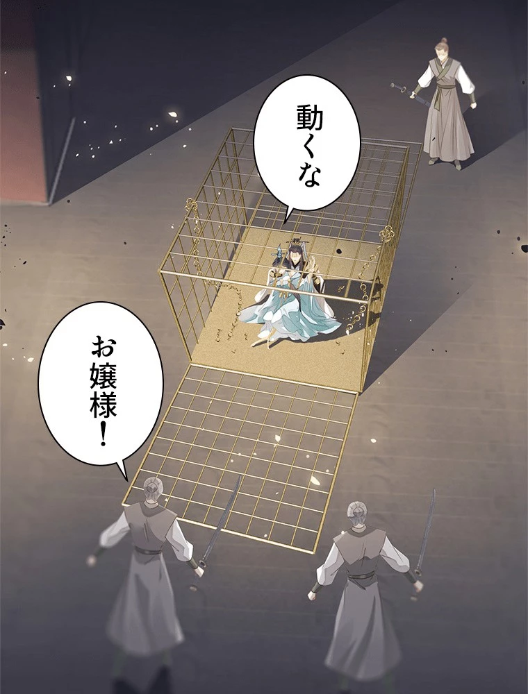 今日も弟子に狙われている 第83話 - 3