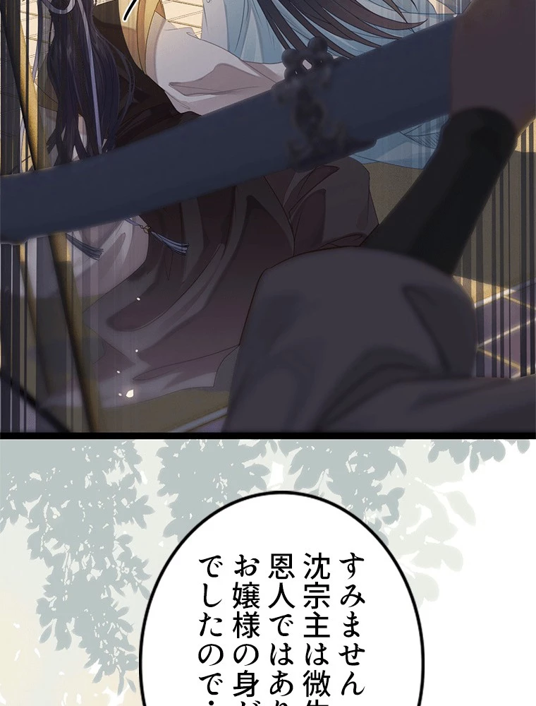 今日も弟子に狙われている 第83話 - 9